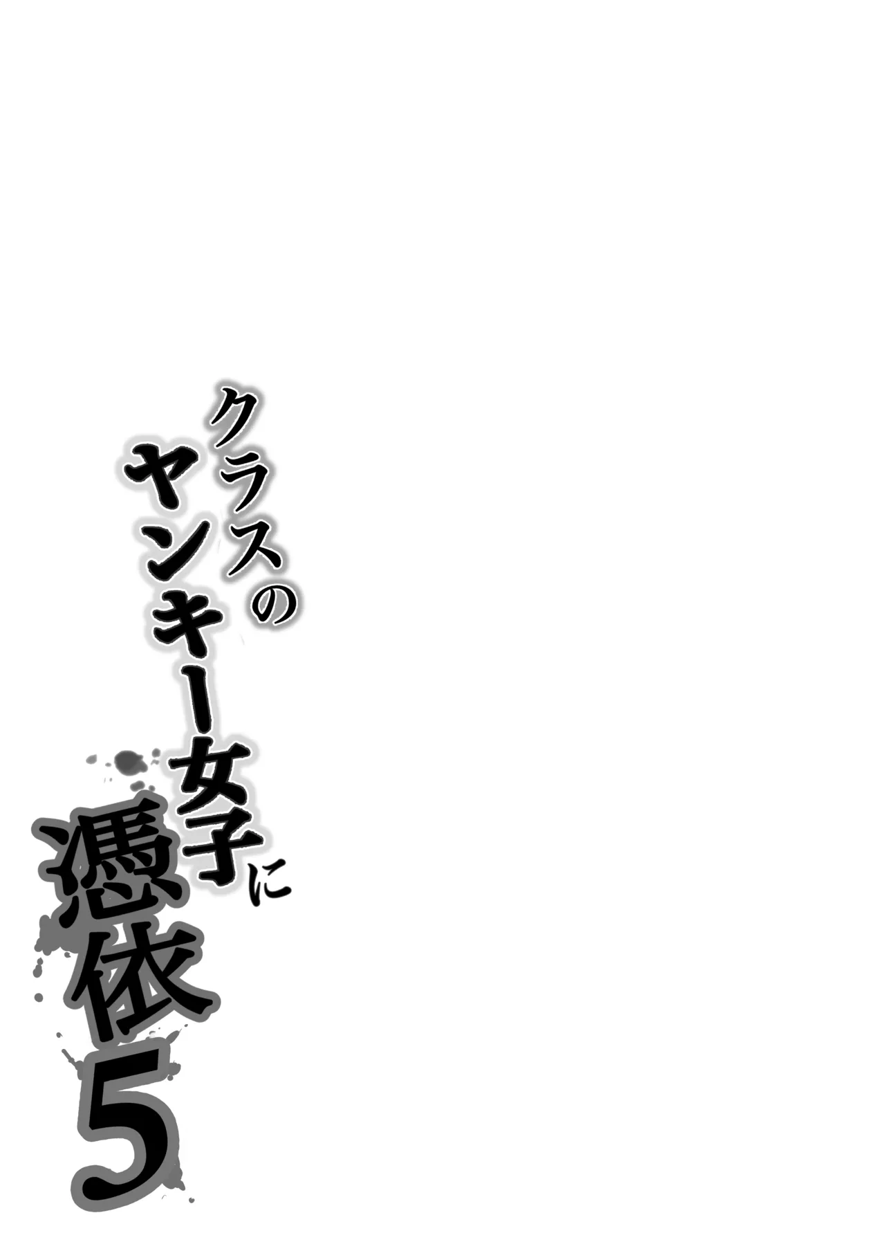 Class no Yankee Joshi ni Hyoui 5 - Page 84