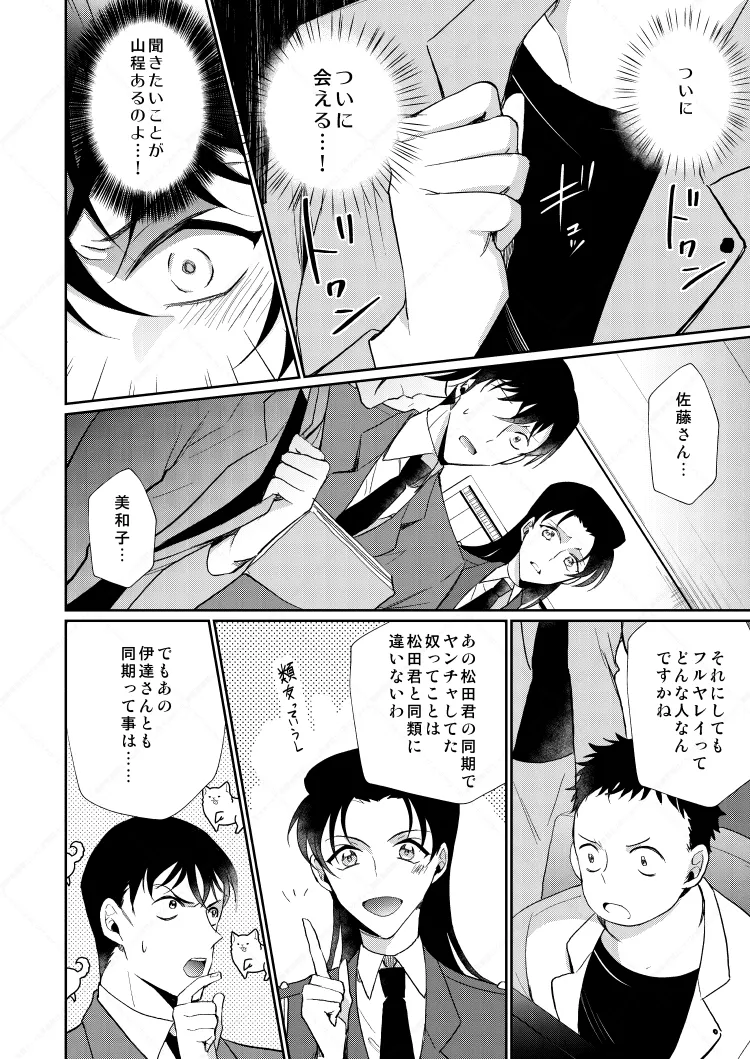 フルヤレイってどんなひと？ - Page 10