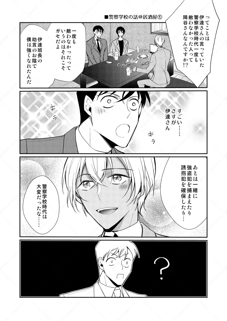 フルヤレイってどんなひと？ - Page 16