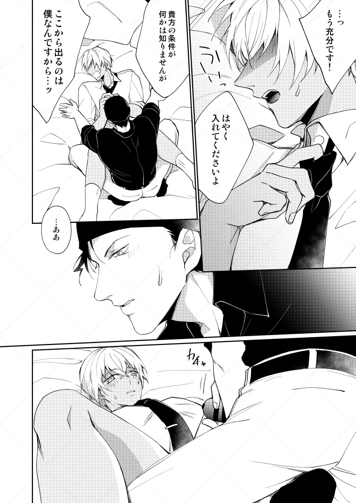 セックスしないと出られない部屋 page 14 featuring shuuichi akai detective conan parody - anal dark skin hentai manga - read online free