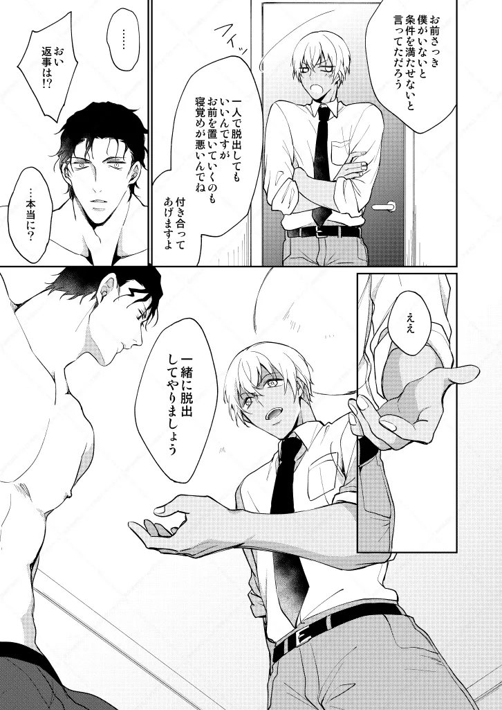 セックスしないと出られない部屋 page 33 featuring shuuichi akai detective conan parody - anal dark skin hentai manga - read online free