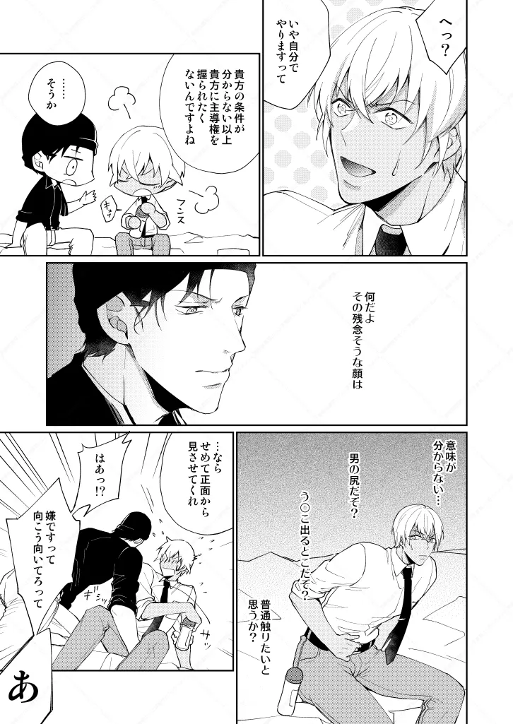 セックスしないと出られない部屋 page 9 featuring shuuichi akai detective conan parody - anal dark skin hentai manga - read online free