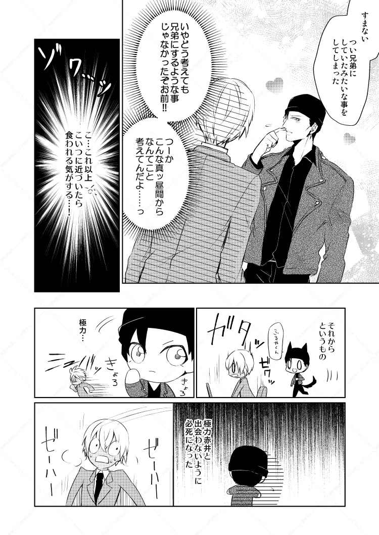 HearHearHeard page 13 featuring shuuichi akai detective conan parody - dark skin males only hentai manga - read online free