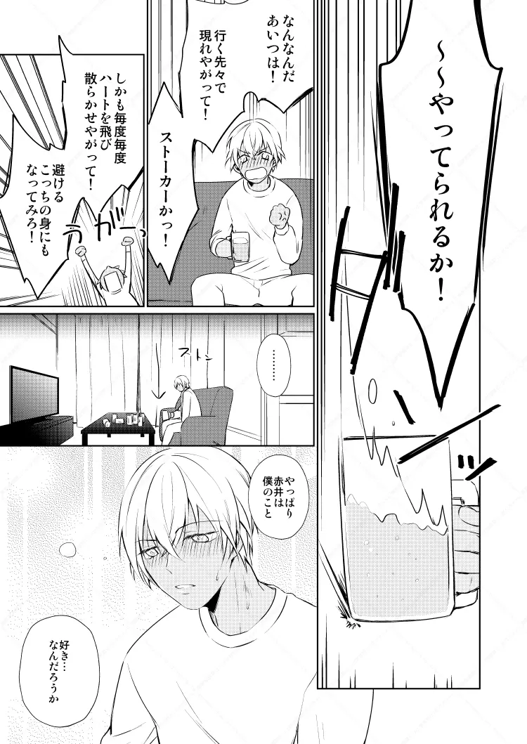 HearHearHeard - Page 14