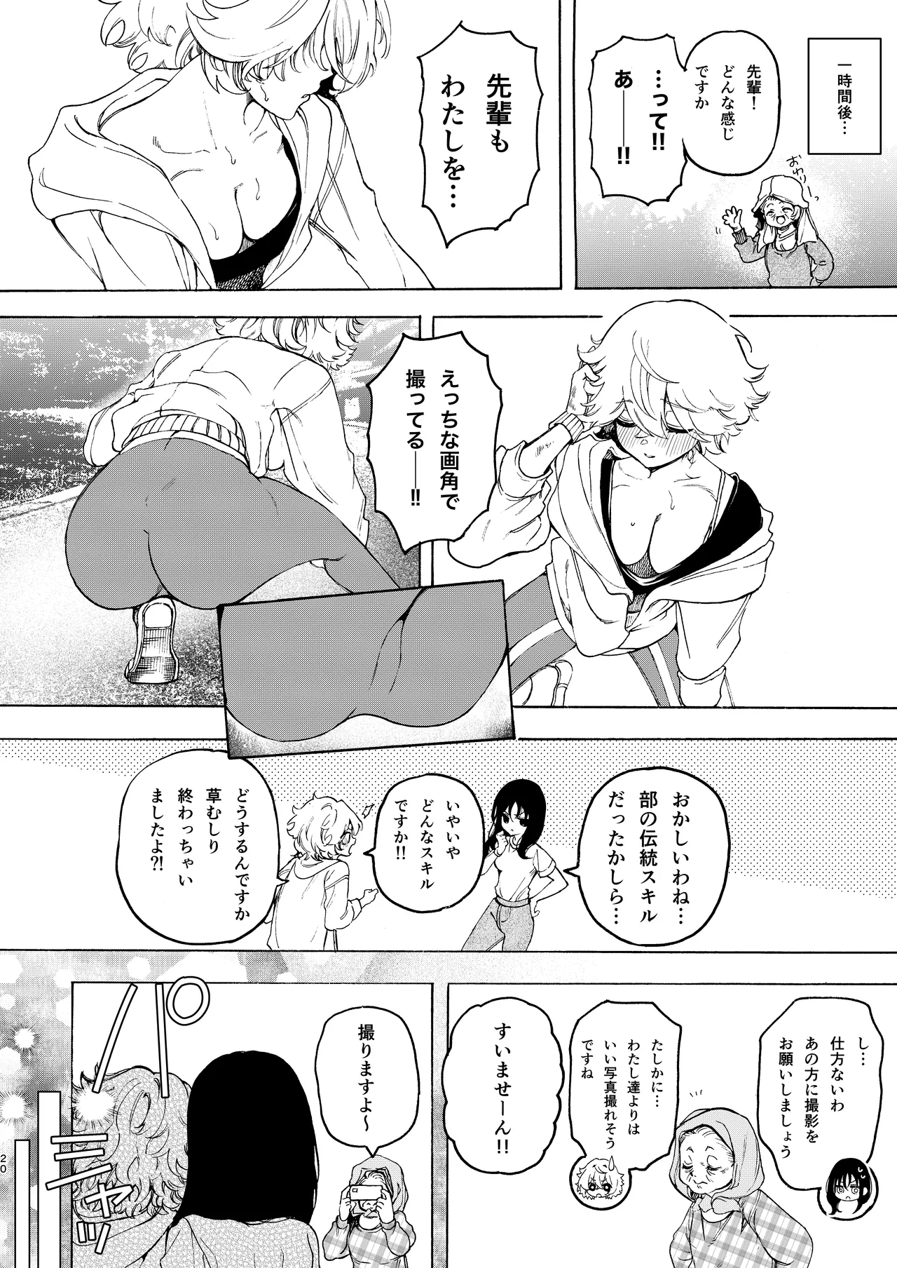 Circle no Senpai to Dekiai Ecchi - Doting sex with seniors in university club page 20 original parody - squirting kissing hentai manga - read online free