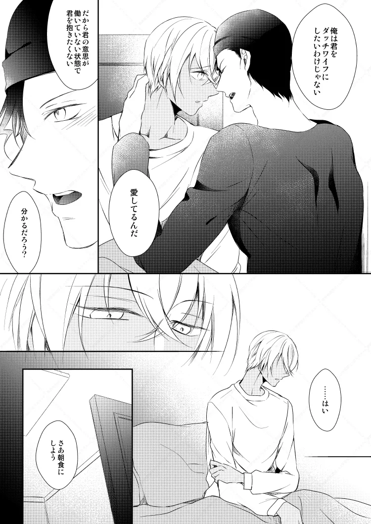 心だけでは物足りない page 13 featuring shuuichi akai detective conan parody - anal dark skin hentai manga - read online free