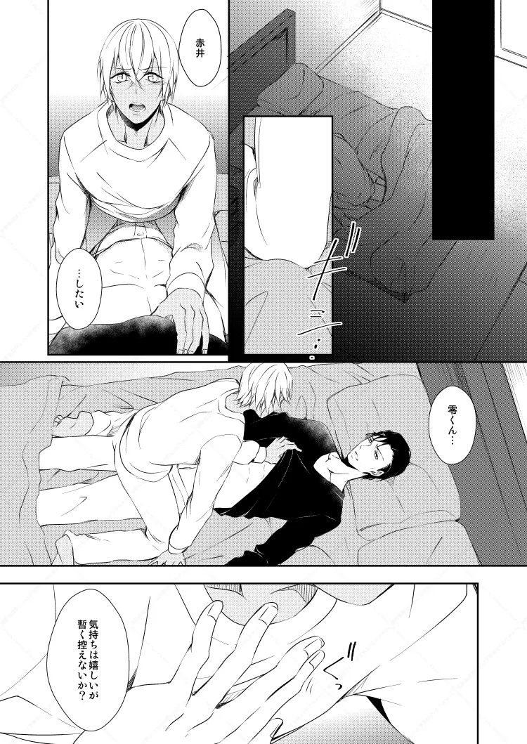 心だけでは物足りない page 18 featuring shuuichi akai detective conan parody - anal dark skin hentai manga - read online free