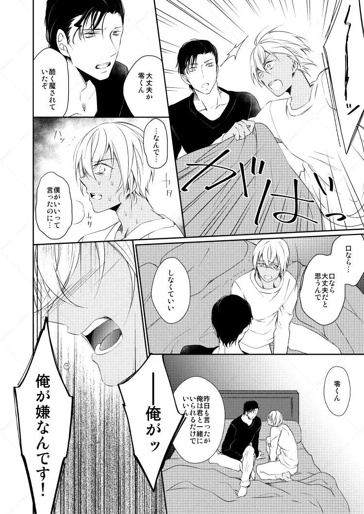 心だけでは物足りない page 24 featuring shuuichi akai detective conan parody - anal dark skin hentai manga - read online free