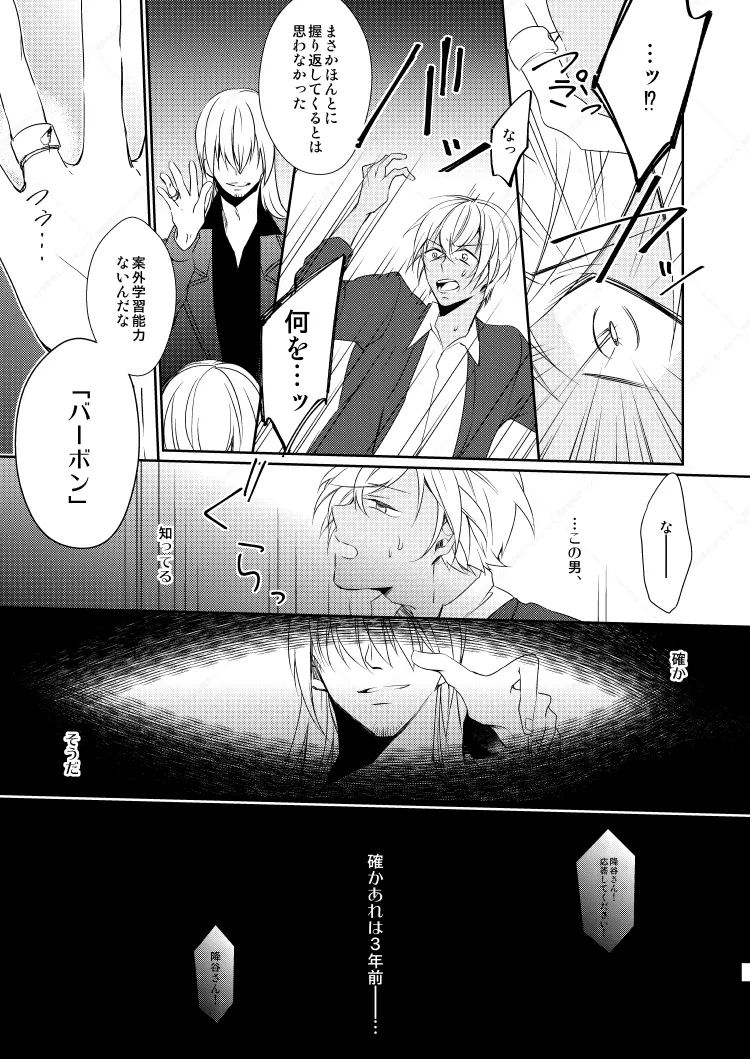 心だけでは物足りない page 31 featuring shuuichi akai detective conan parody - anal dark skin hentai manga - read online free