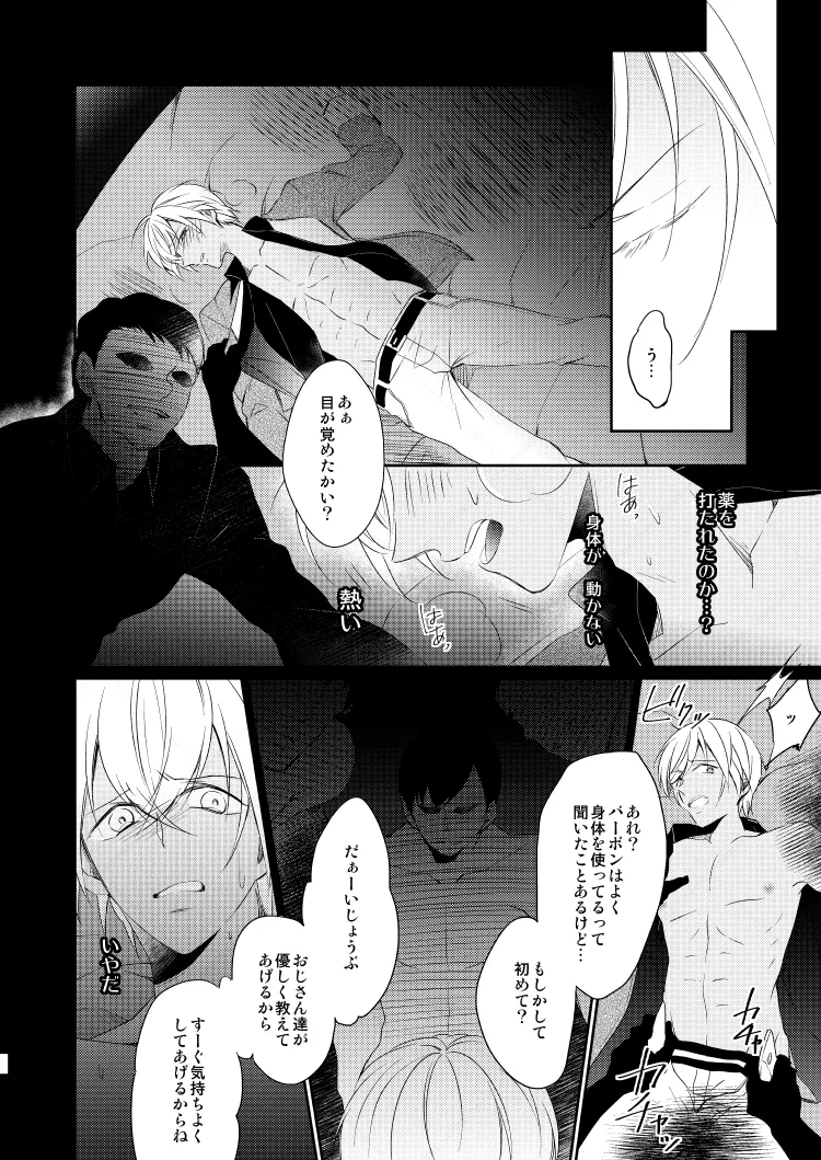 心だけでは物足りない page 34 featuring shuuichi akai detective conan parody - anal dark skin hentai manga - read online free