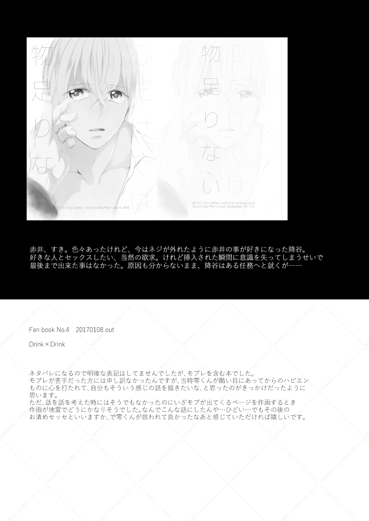 心だけでは物足りない page 55 featuring shuuichi akai detective conan parody - anal dark skin hentai manga - read online free