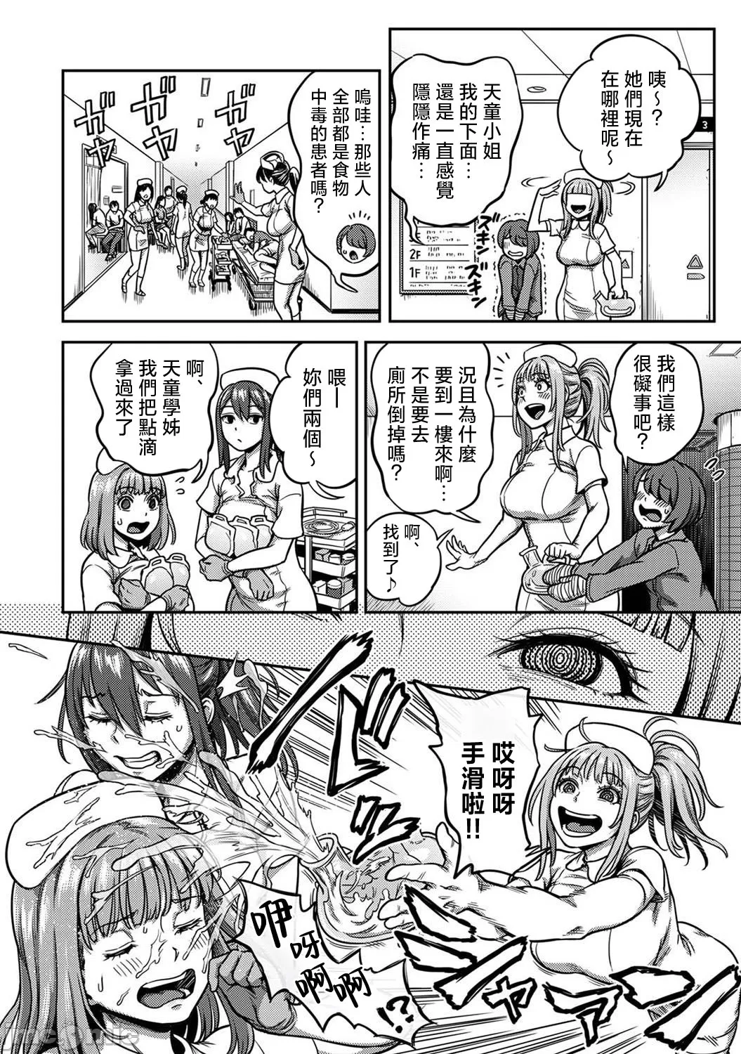 [Kameyama Shiruko] Sakusei Byoutou ~Seikaku Saiaku no Nurse shika Inai Byouin de Shasei Kanri Seikatsu~ Ch. 9 Zenpen (COMIC Ananga Ranga Vol. 115) [Chinese] [禁漫漢化組] page 22 - handjob bandages hentai manga - read online free