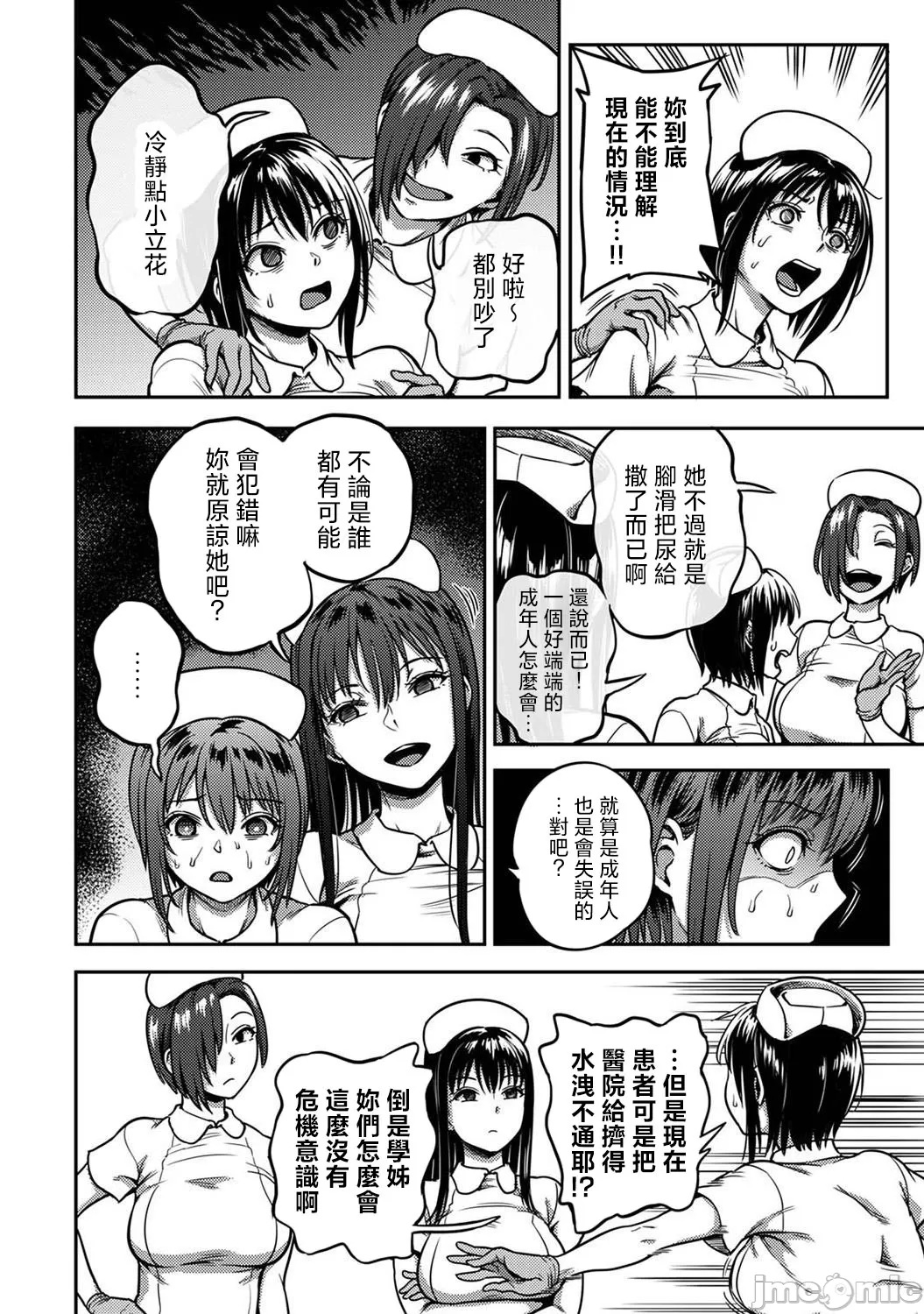 [Kameyama Shiruko] Sakusei Byoutou ~Seikaku Saiaku no Nurse shika Inai Byouin de Shasei Kanri Seikatsu~ Ch. 9 Zenpen (COMIC Ananga Ranga Vol. 115) [Chinese] [禁漫漢化組] page 26 - sole male gloves hentai manga - read online free