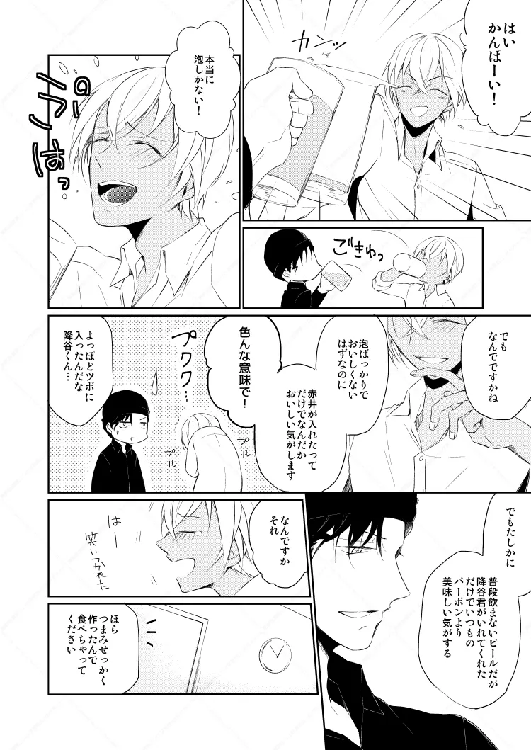 Drink×Drink - Page 10