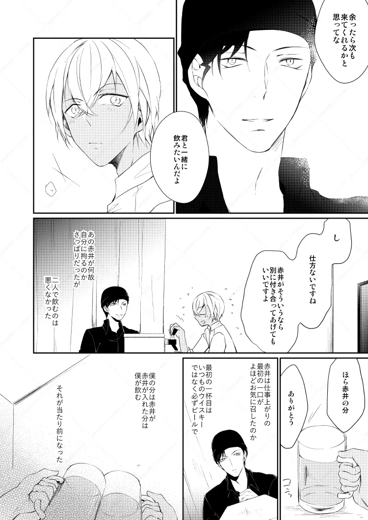 Drink×Drink - Page 12