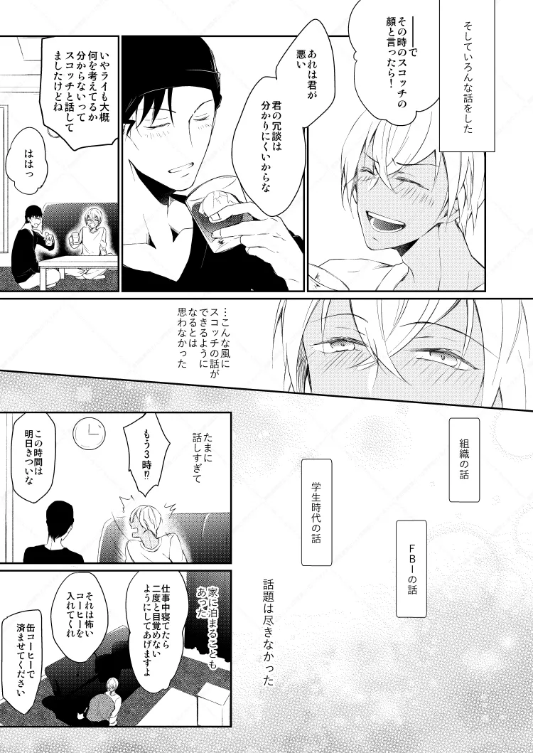 Drink×Drink page 13 featuring shuuichi akai detective conan parody - dark skin yaoi hentai manga - read online free
