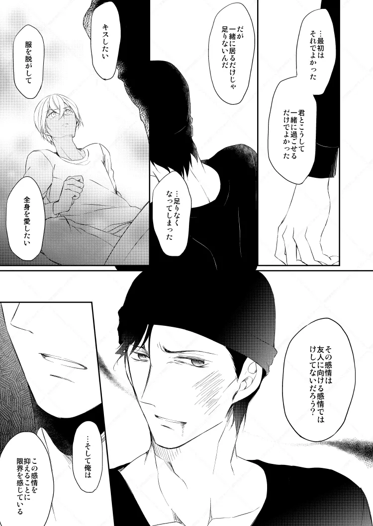 Drink×Drink - Page 17