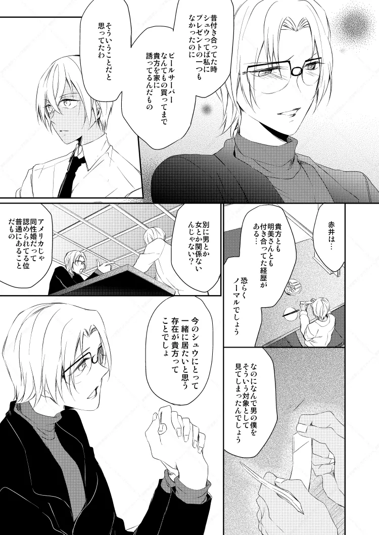 Drink×Drink page 26 featuring shuuichi akai detective conan parody - dark skin yaoi hentai manga - read online free