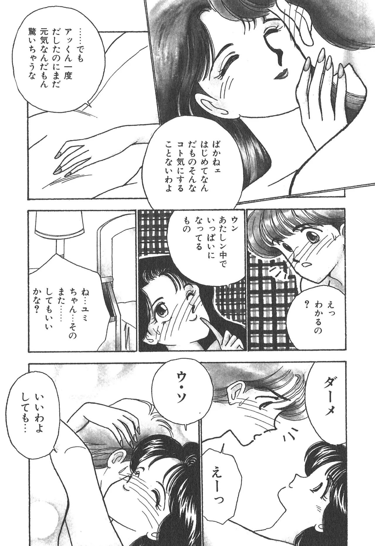 Boku no Aijin page 101 - tankoubon hentai manga - read online free