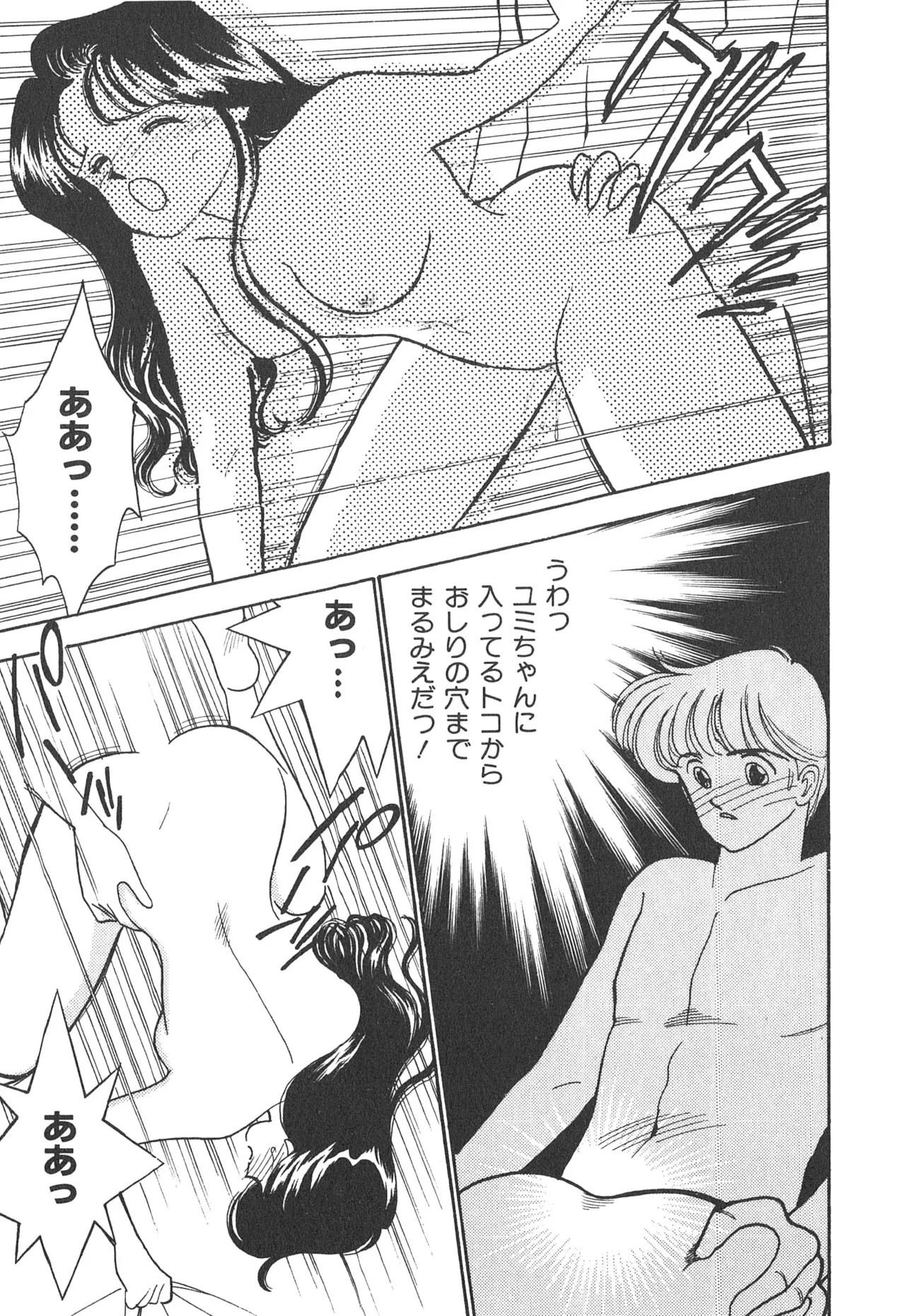 Boku no Aijin page 103 - tankoubon hentai manga - read online free