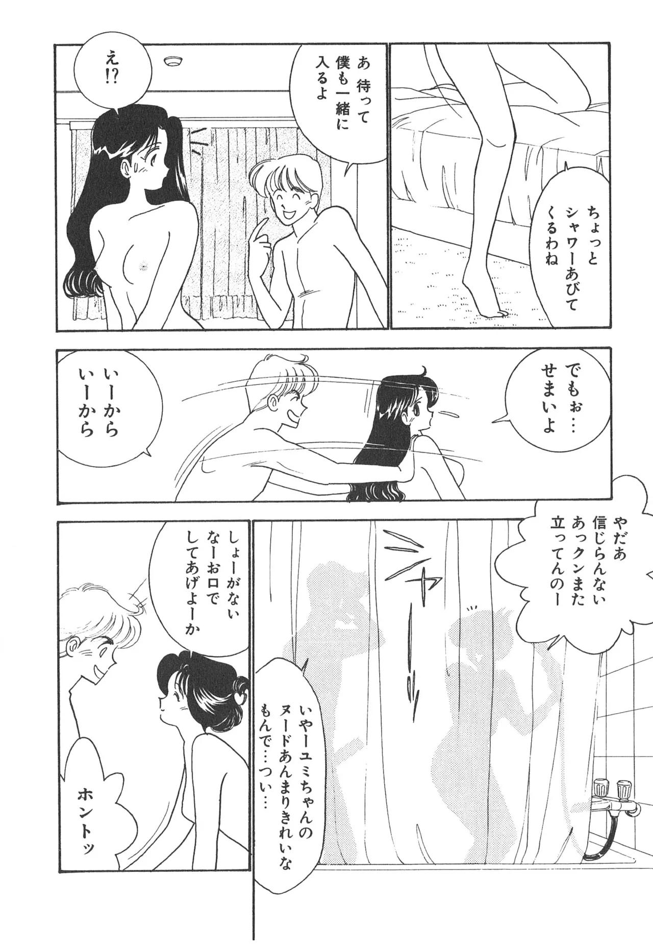 Boku no Aijin page 106 - tankoubon hentai manga - read online free