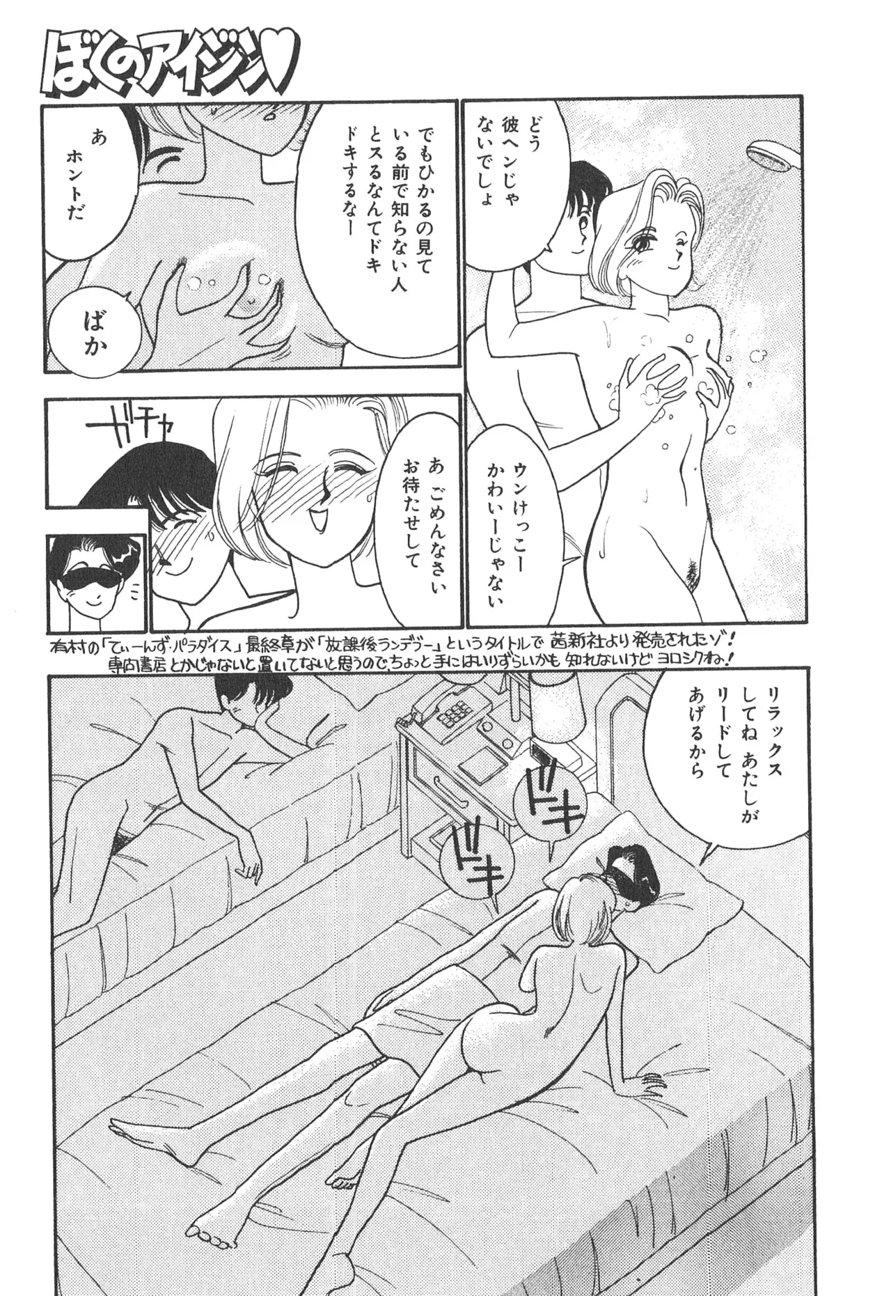 Boku no Aijin page 123 - tankoubon hentai manga - read online free