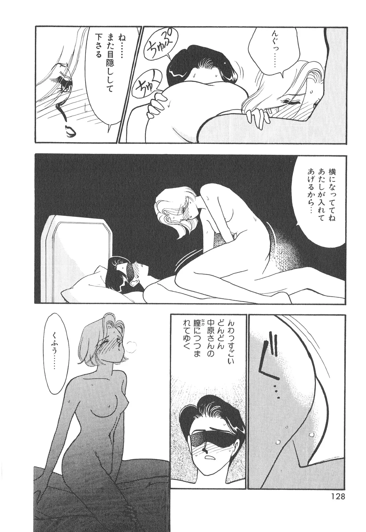 Boku no Aijin - Page 128