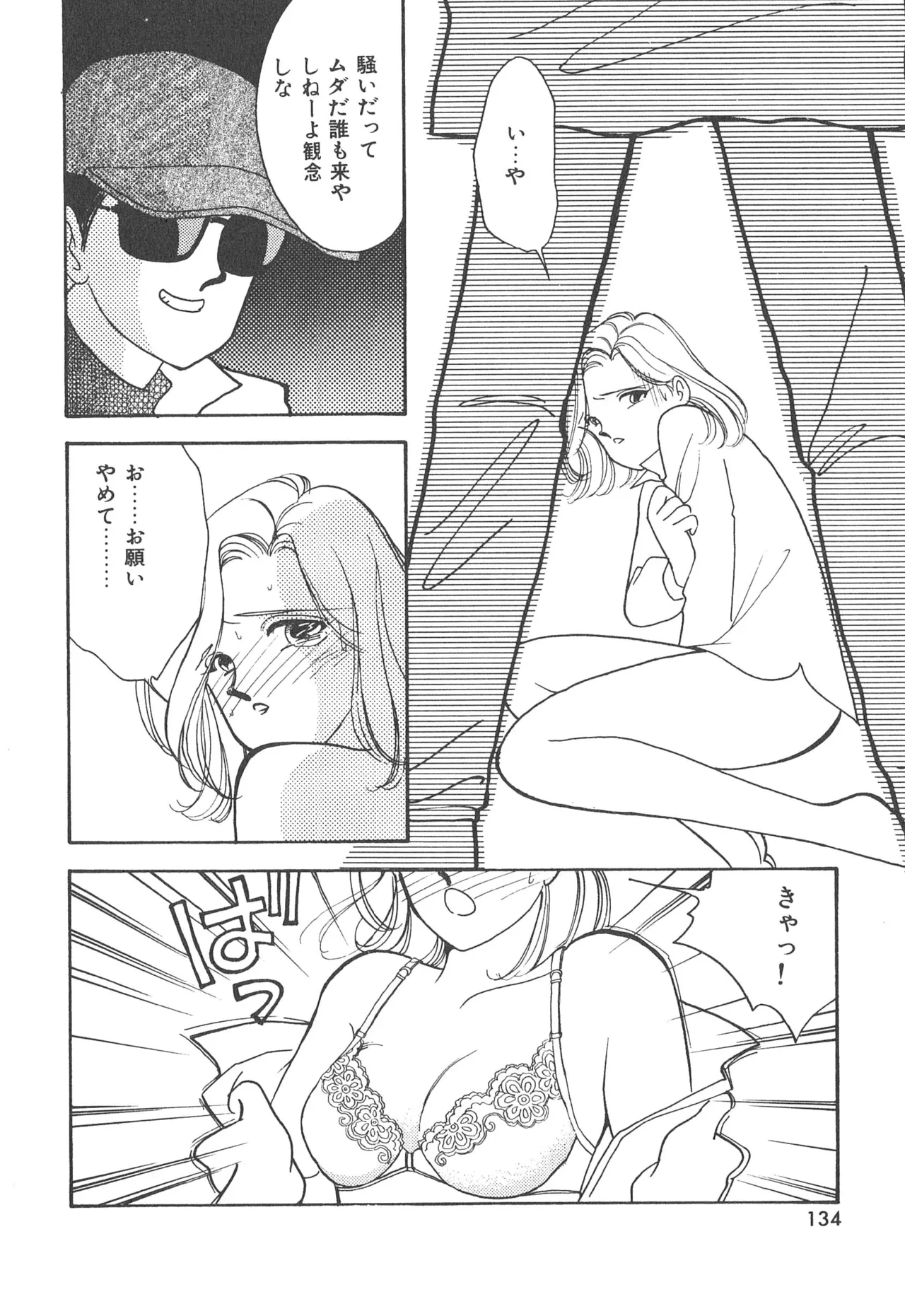 Boku no Aijin page 134 - tankoubon hentai manga - read online free