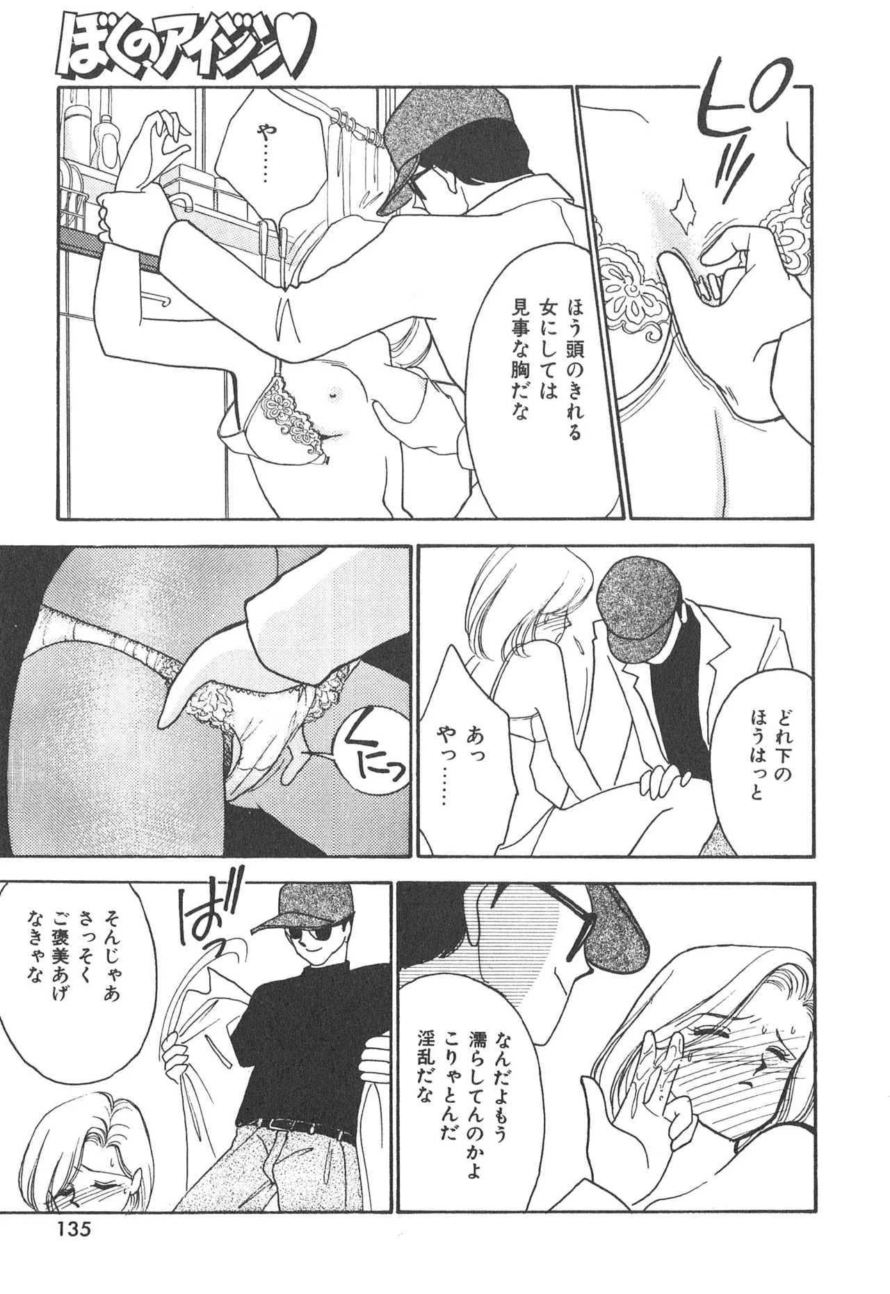 Boku no Aijin page 135 - tankoubon hentai manga - read online free