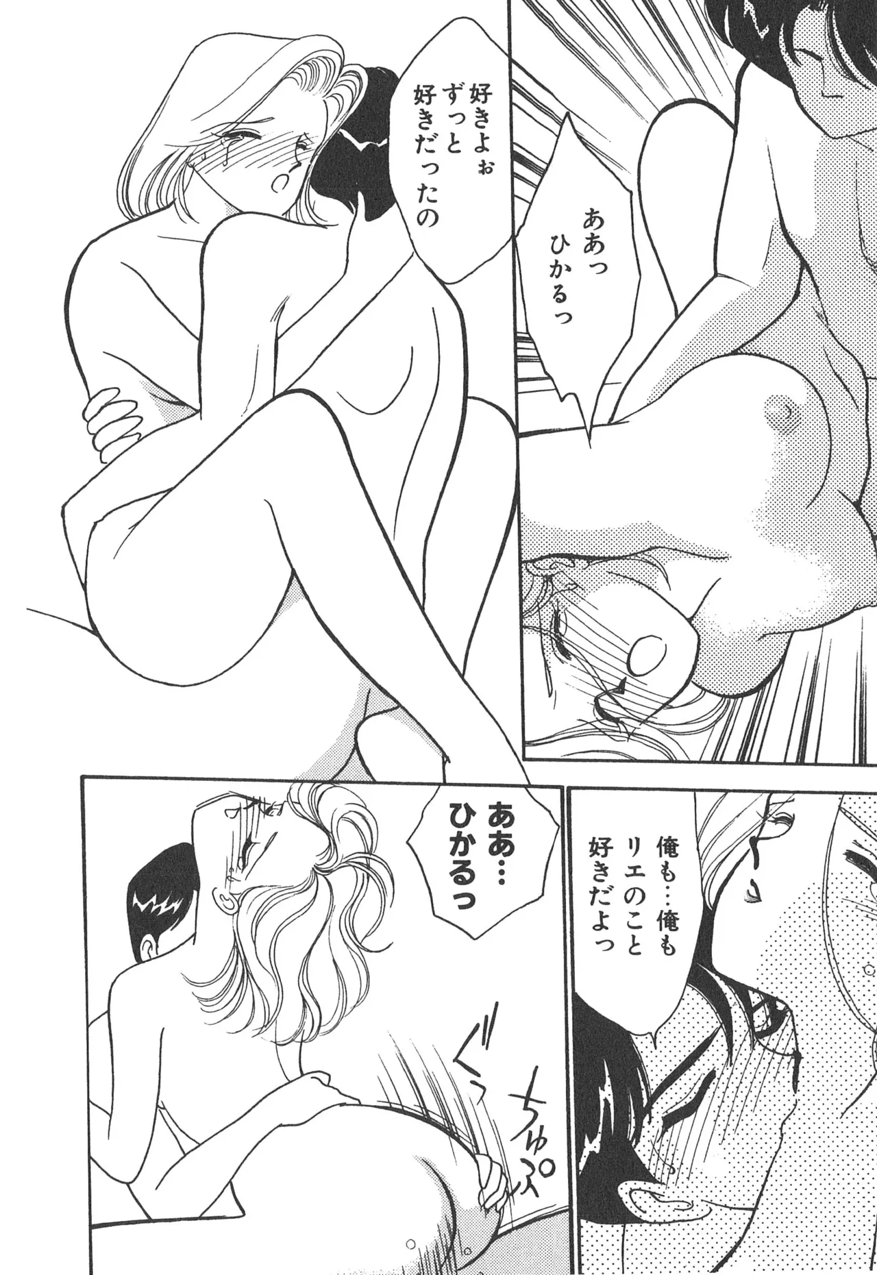 Boku no Aijin - Page 166