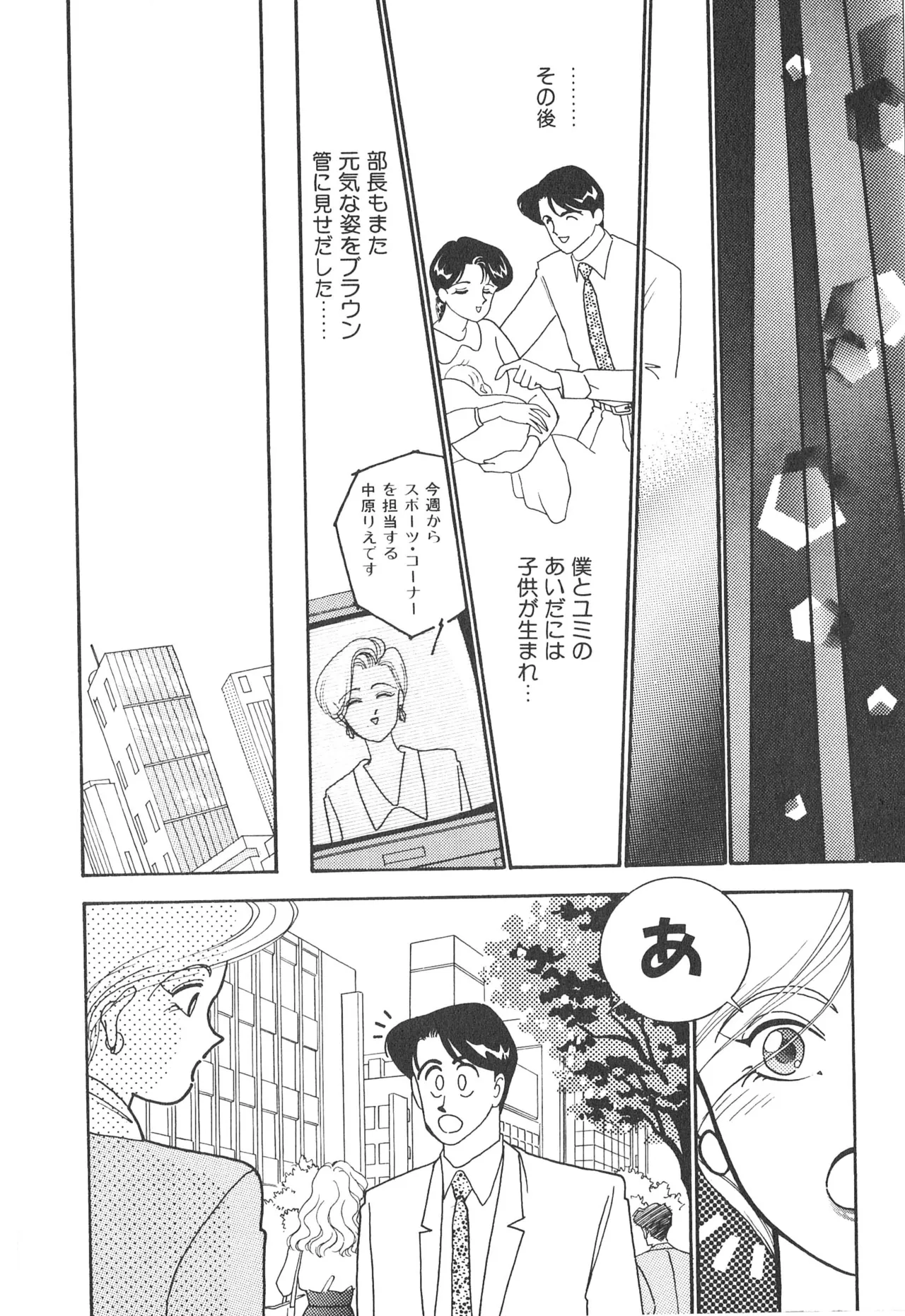 Boku no Aijin - Page 168