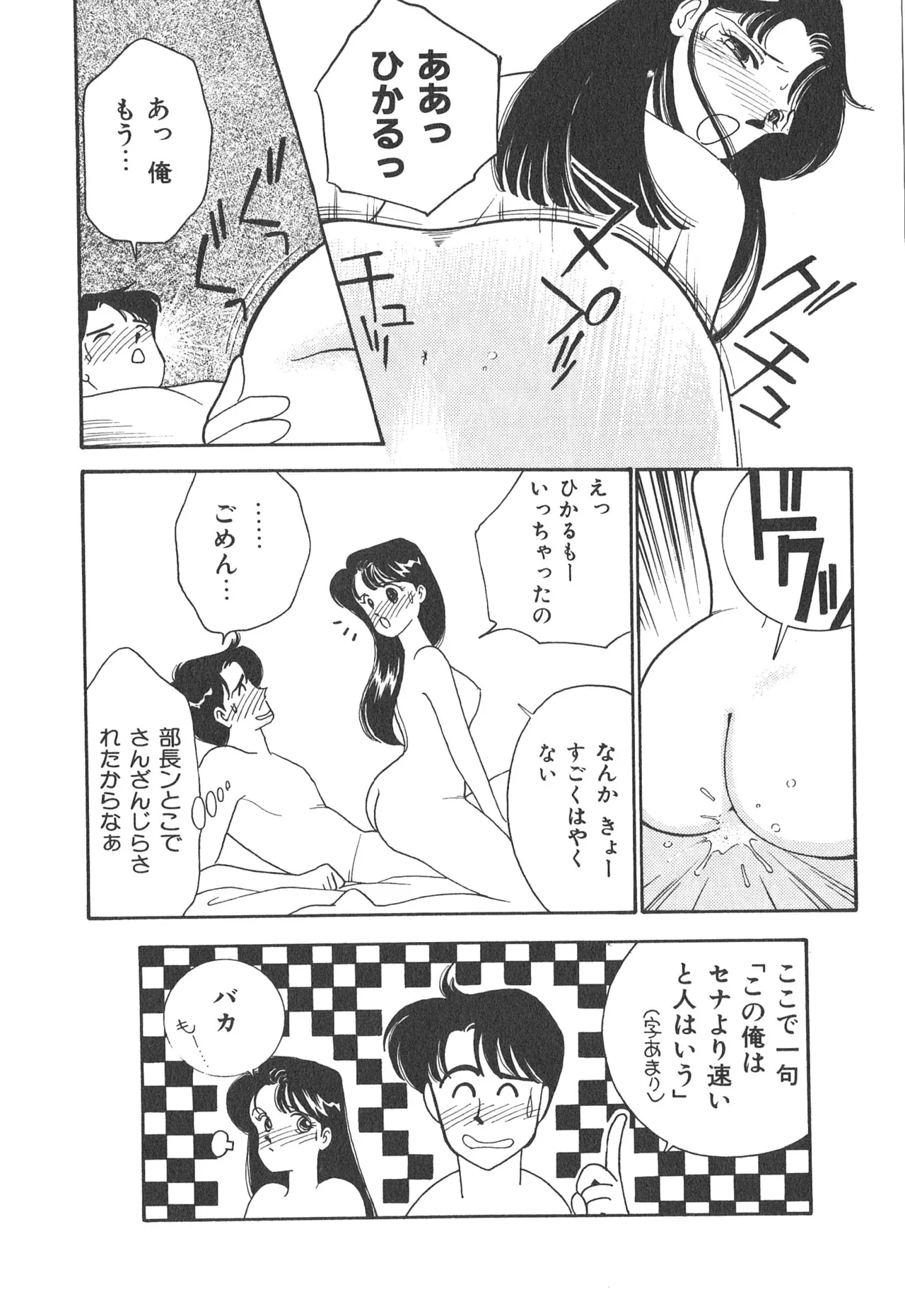 Boku no Aijin - Page 44