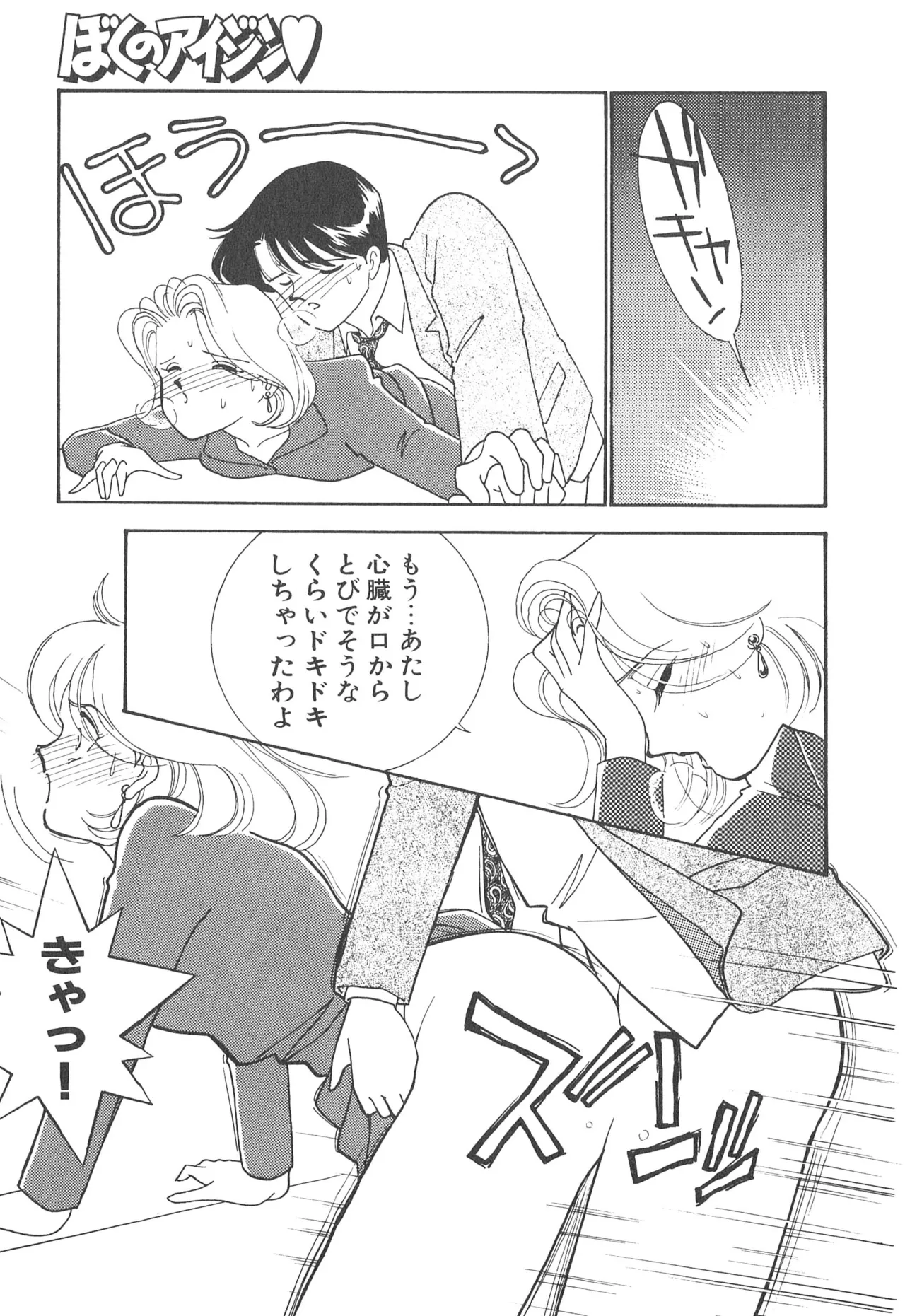 Boku no Aijin page 57 - tankoubon hentai manga - read online free