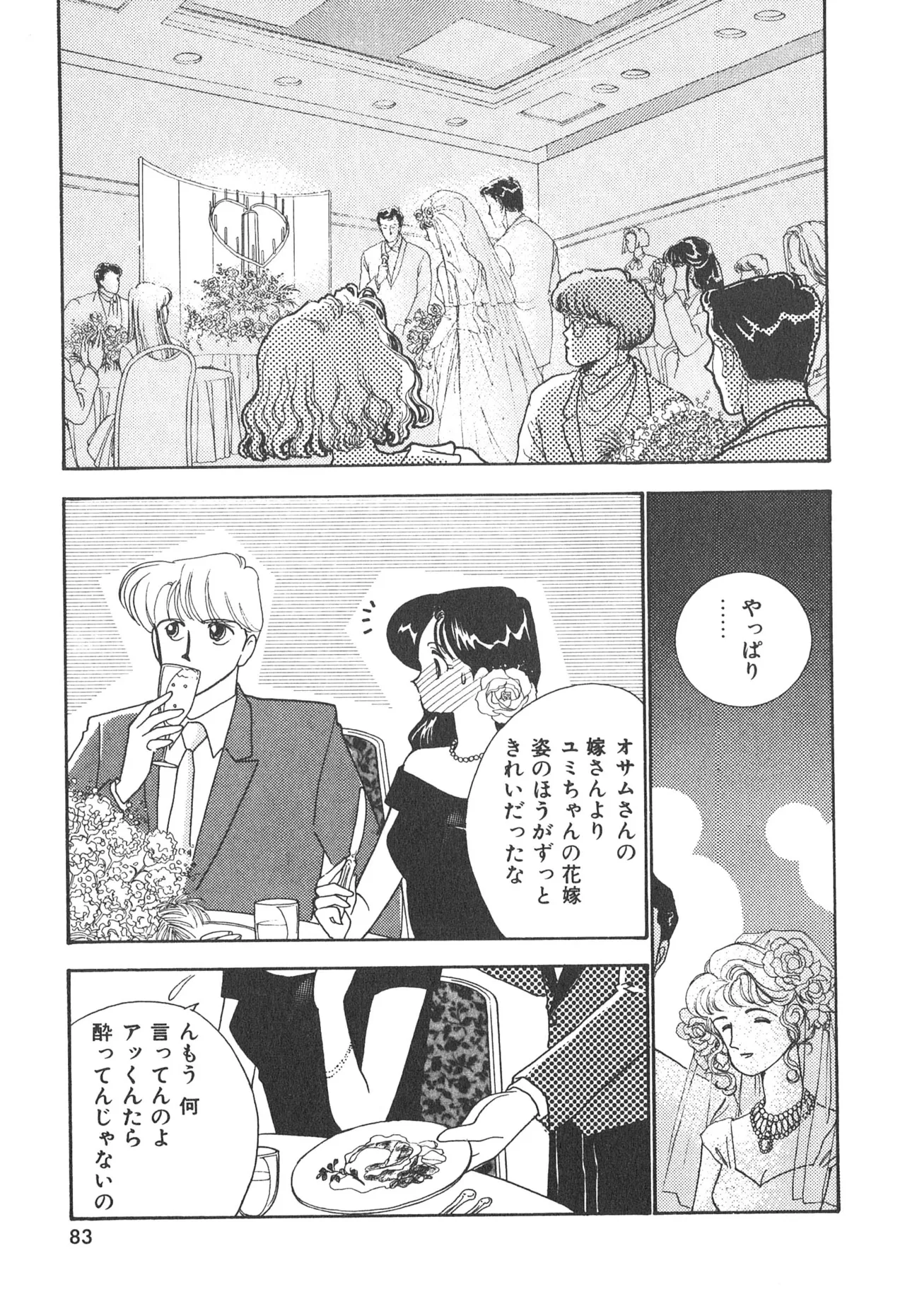 Boku no Aijin page 83 - tankoubon hentai manga - read online free