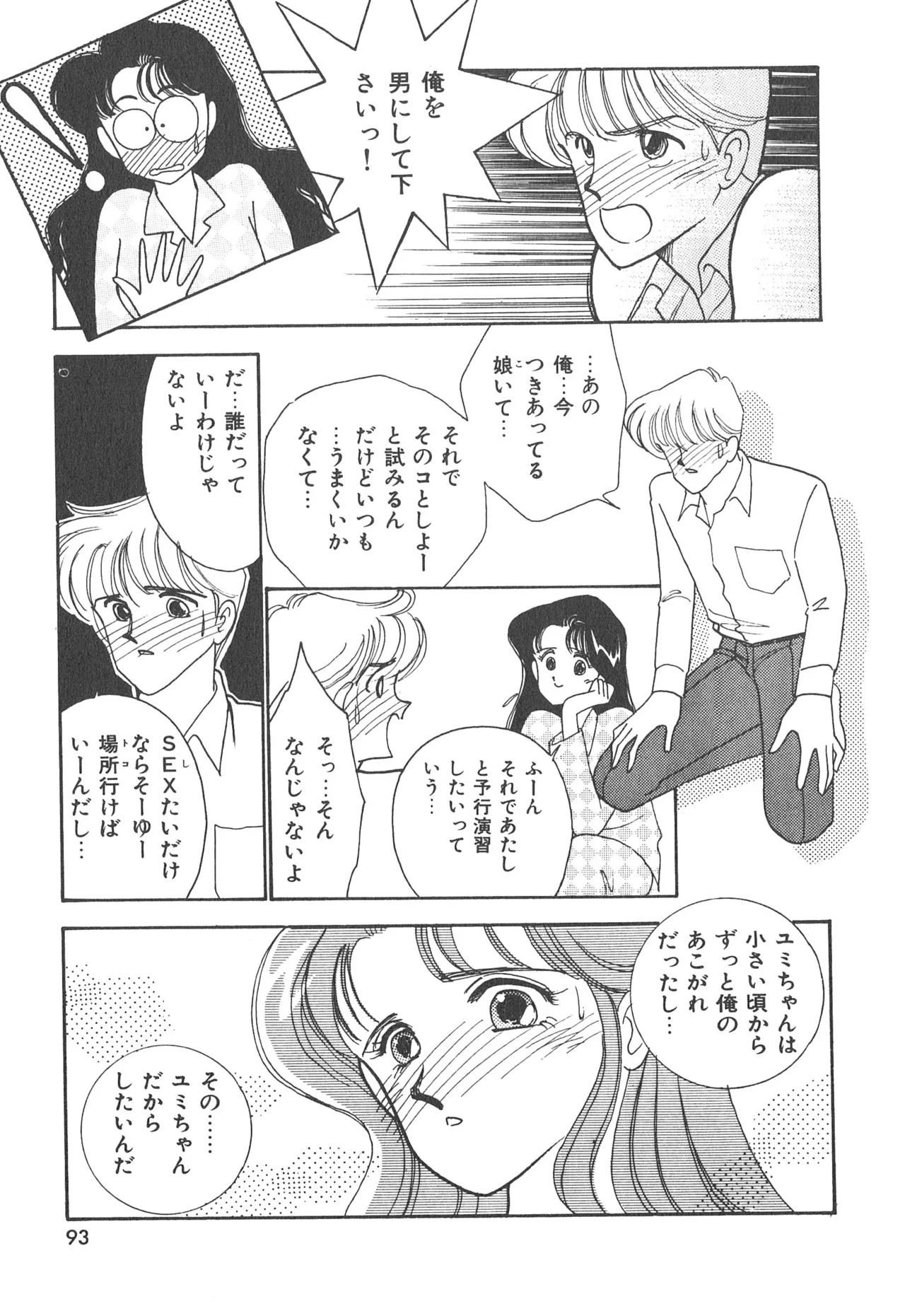 Boku no Aijin page 93 - tankoubon hentai manga - read online free