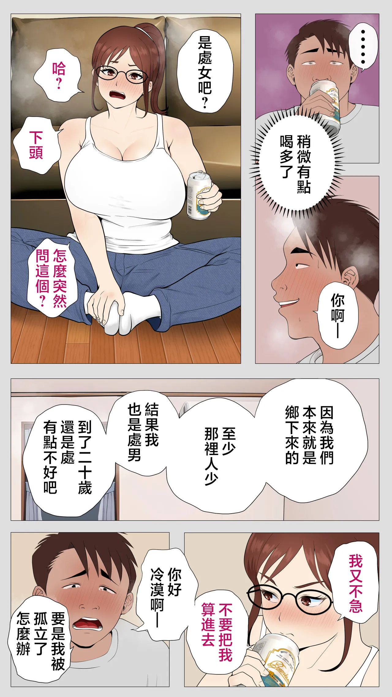 Kusareen no Osananajimi | 剪不斷的青梅竹馬 page 14 original parody - sole female sole male hentai manga - read online free