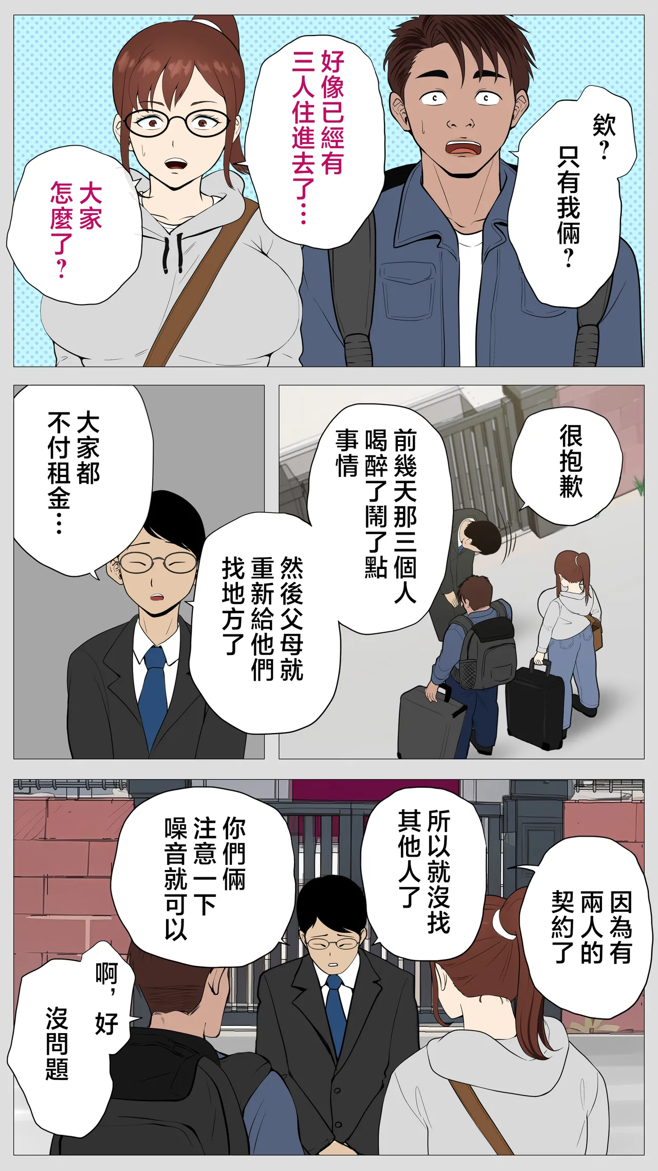 Kusareen no Osananajimi | 剪不斷的青梅竹馬 - Page 7