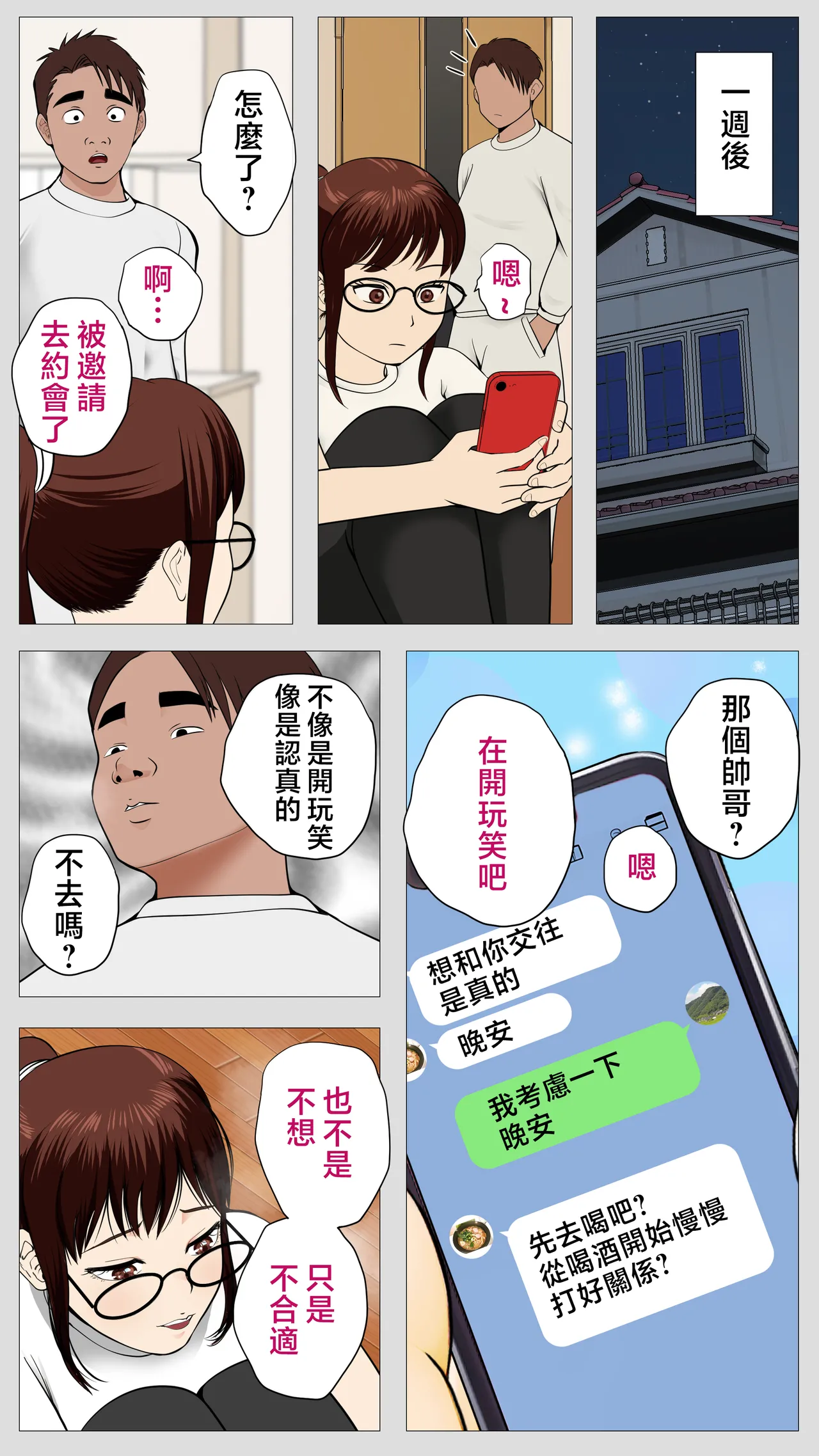 Kusareen no Osananajimi | 剪不斷的青梅竹馬 - Page 76