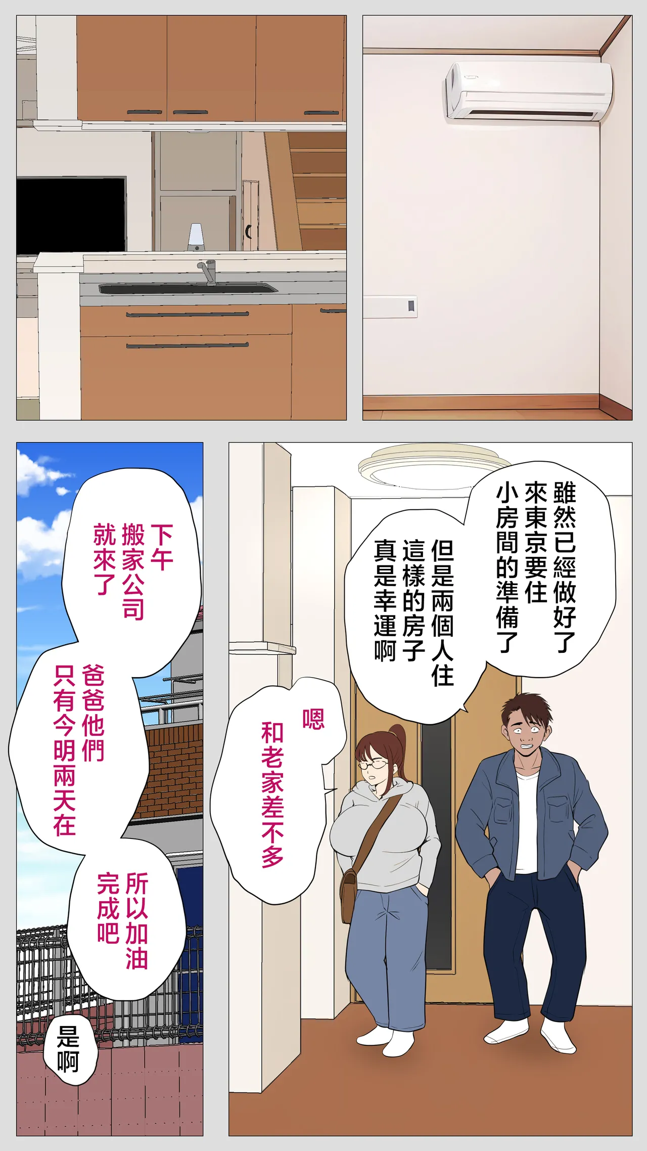 Kusareen no Osananajimi | 剪不斷的青梅竹馬 - Page 8