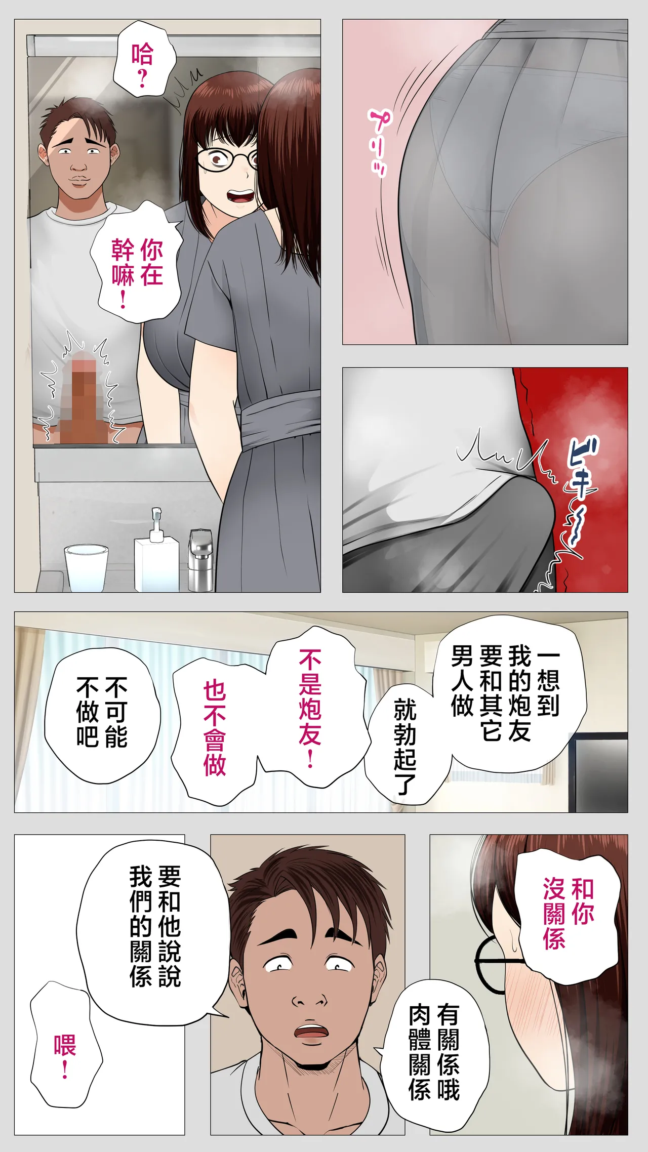 Kusareen no Osananajimi | 剪不斷的青梅竹馬 page 91 original parody - sole female sole male hentai manga - read online free
