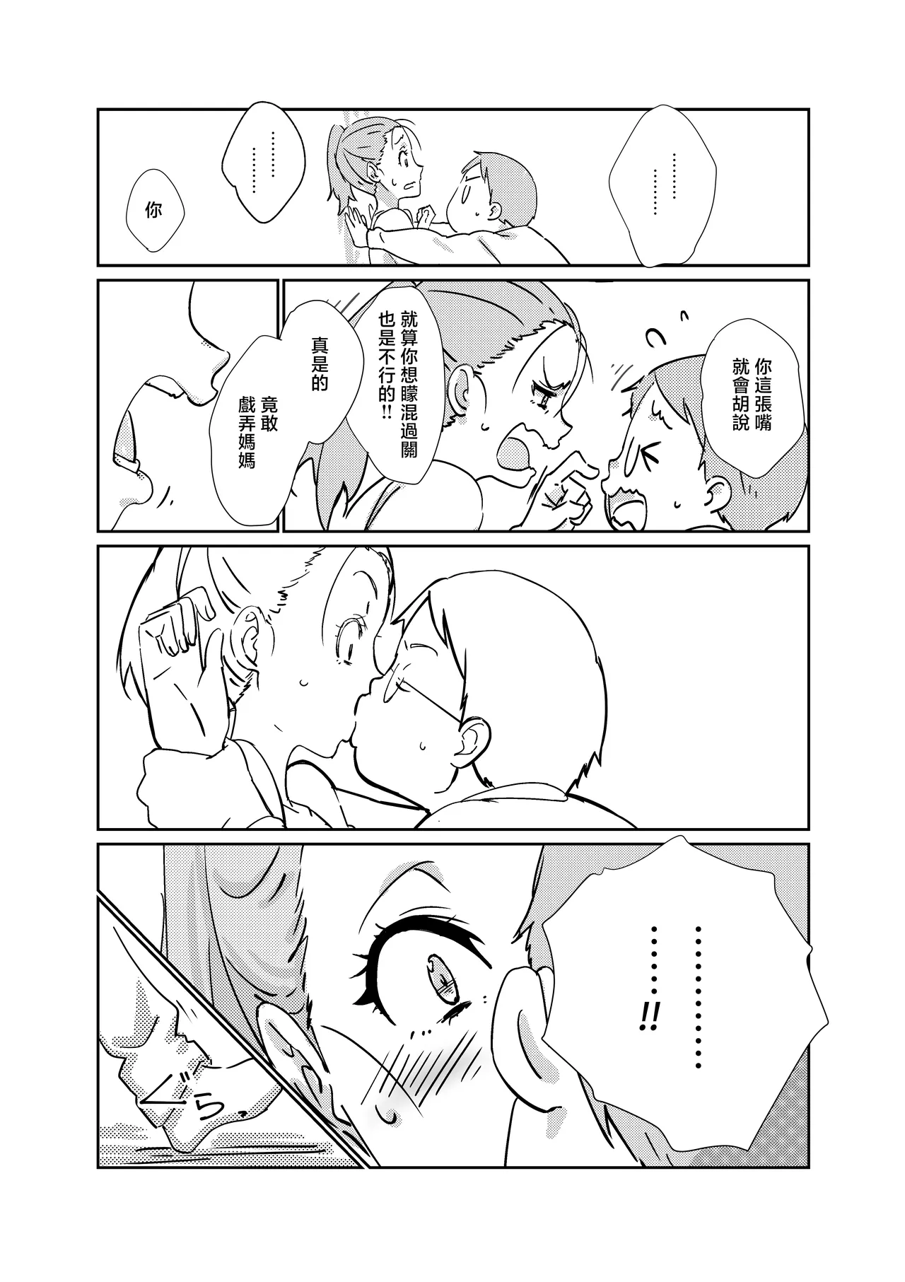 Boku ga Dai Dai Daisuki na Mama | 我最最最愛的媽媽 page 11 original parody - kissing cunnilingus hentai manga - read online free