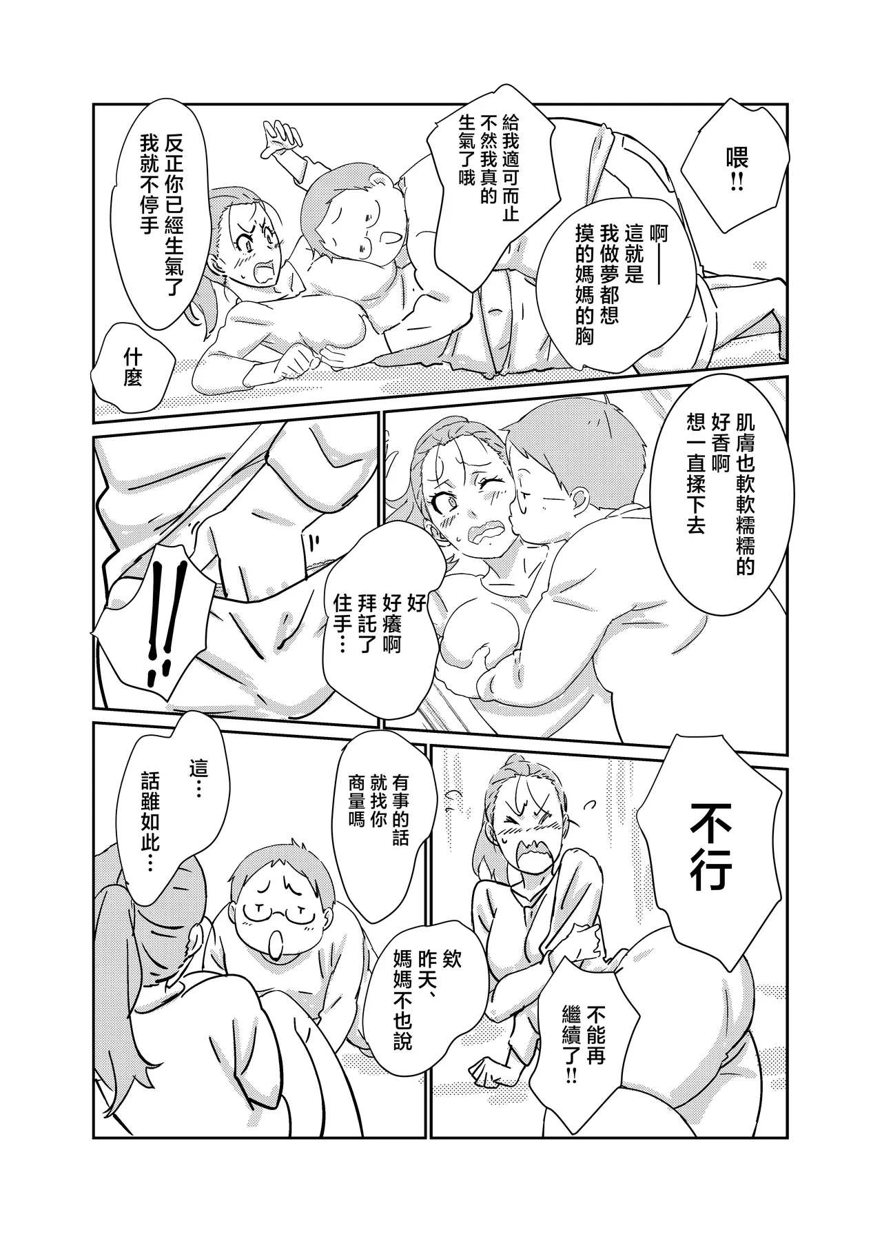 Boku ga Dai Dai Daisuki na Mama | 我最最最愛的媽媽 page 13 original parody - kissing cunnilingus hentai manga - read online free