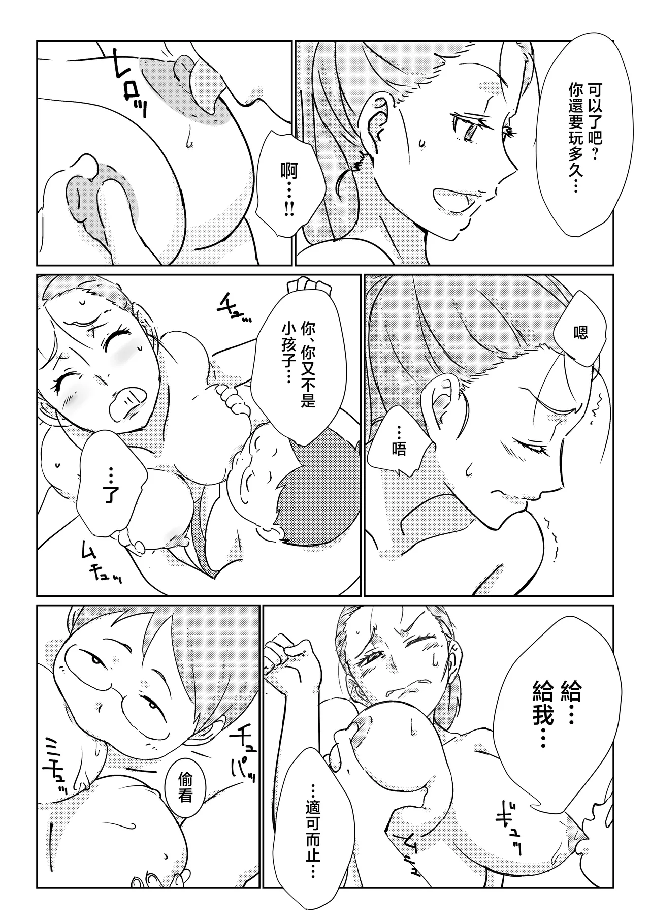 Boku ga Dai Dai Daisuki na Mama | 我最最最愛的媽媽 page 20 original parody - milf kissing hentai manga - read online free