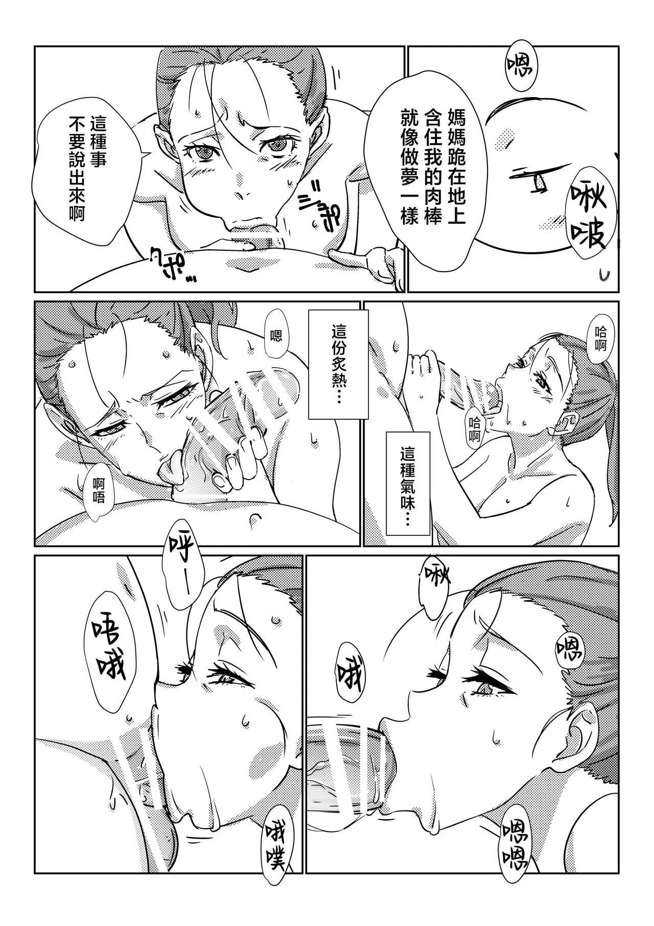 Boku ga Dai Dai Daisuki na Mama | 我最最最愛的媽媽 page 25 original parody - milf kissing hentai manga - read online free