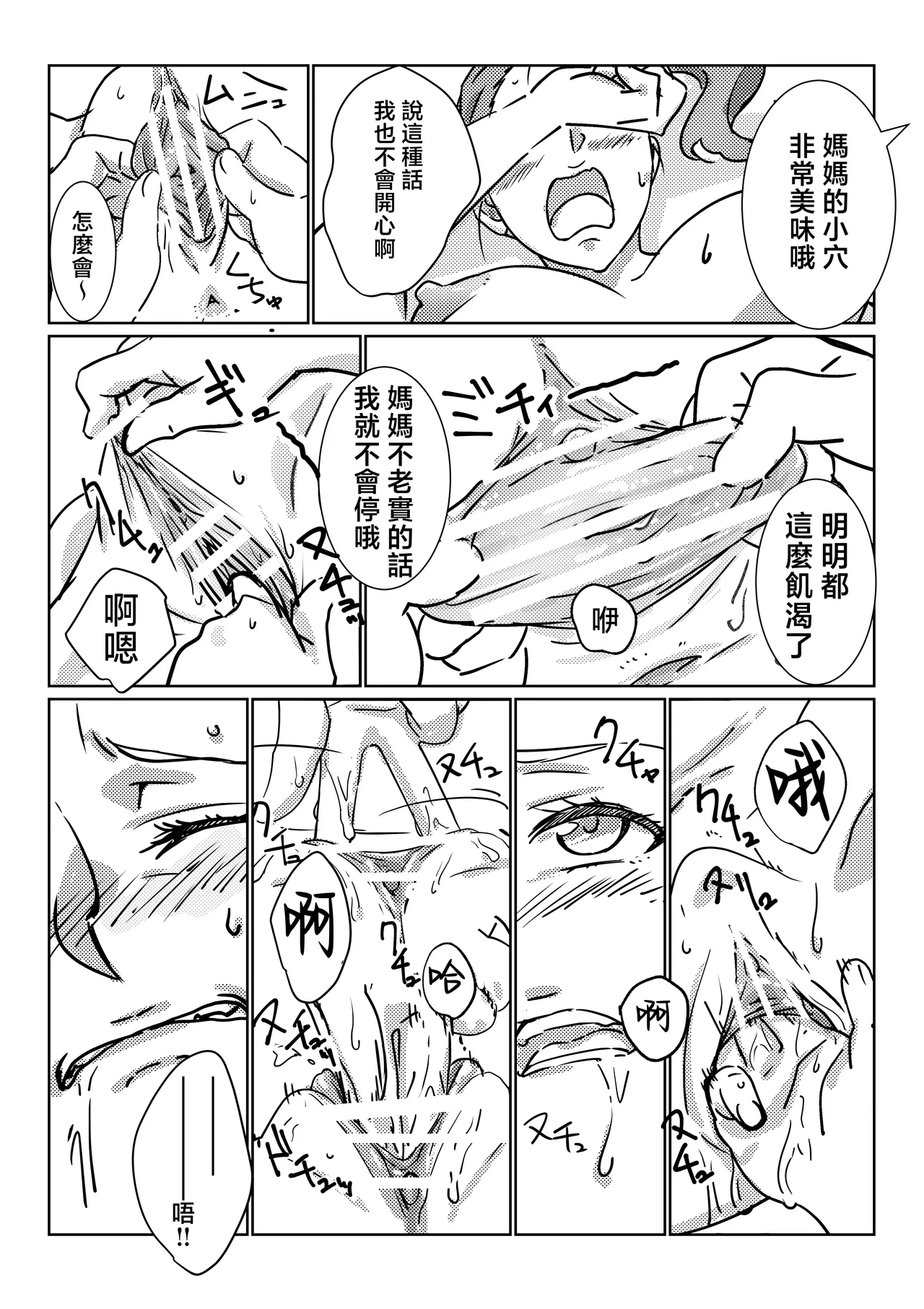Boku ga Dai Dai Daisuki na Mama | 我最最最愛的媽媽 - Page 33