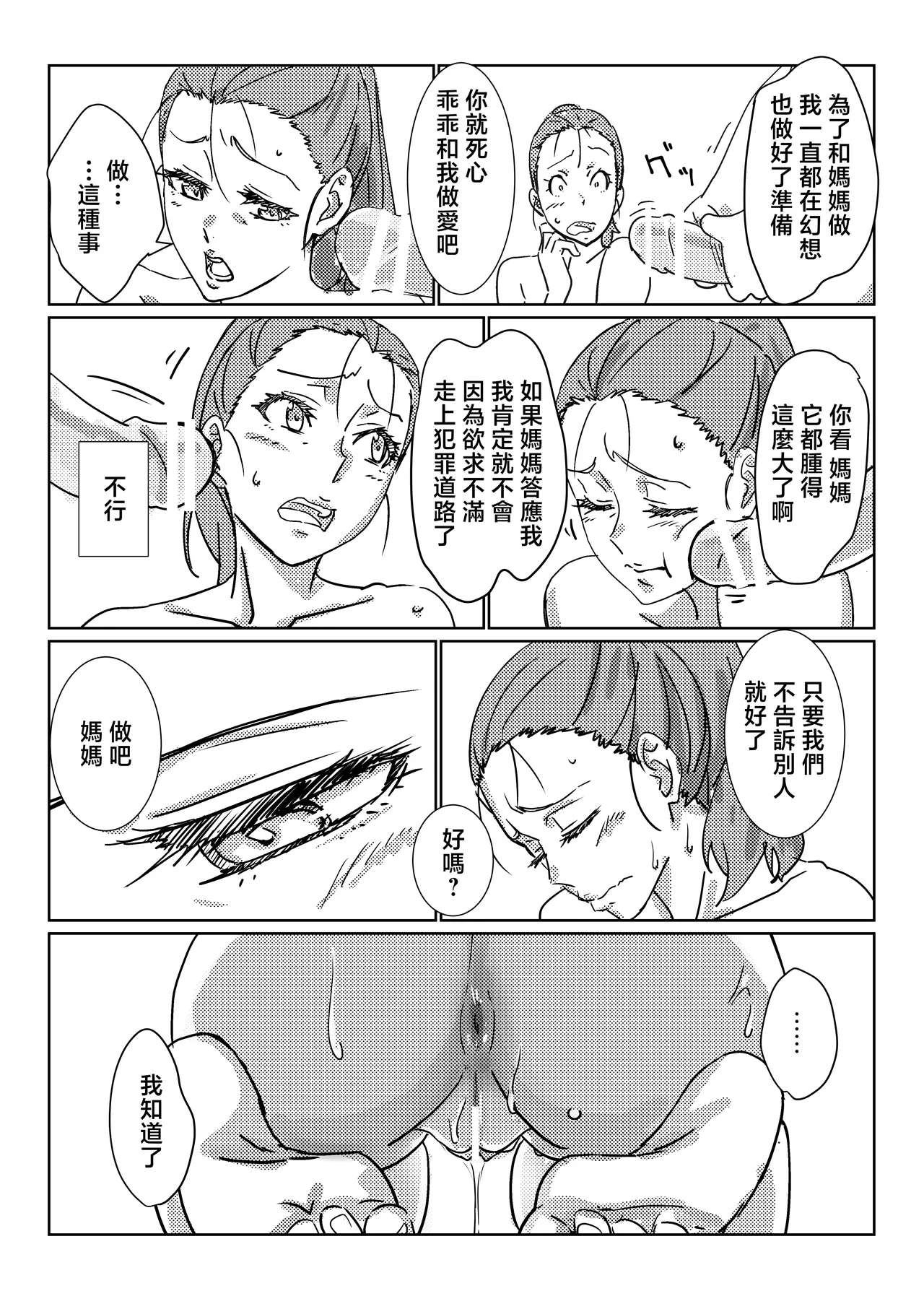 Boku ga Dai Dai Daisuki na Mama | 我最最最愛的媽媽 - Page 37