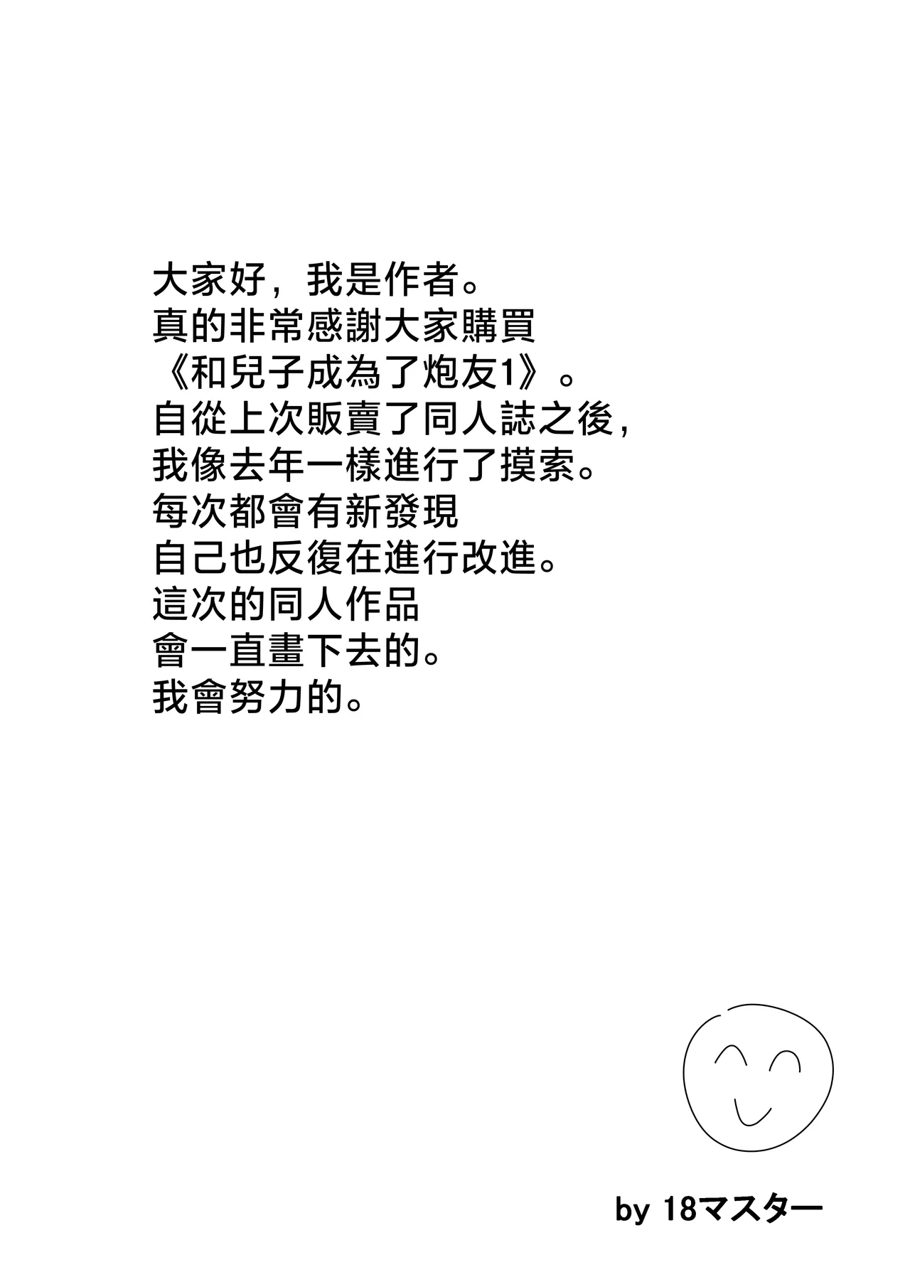 Musuko to SeFri ni Narimashita 1 | 和兒子成爲了炮友 page 36 original parody - sole female sole male hentai manga - read online free