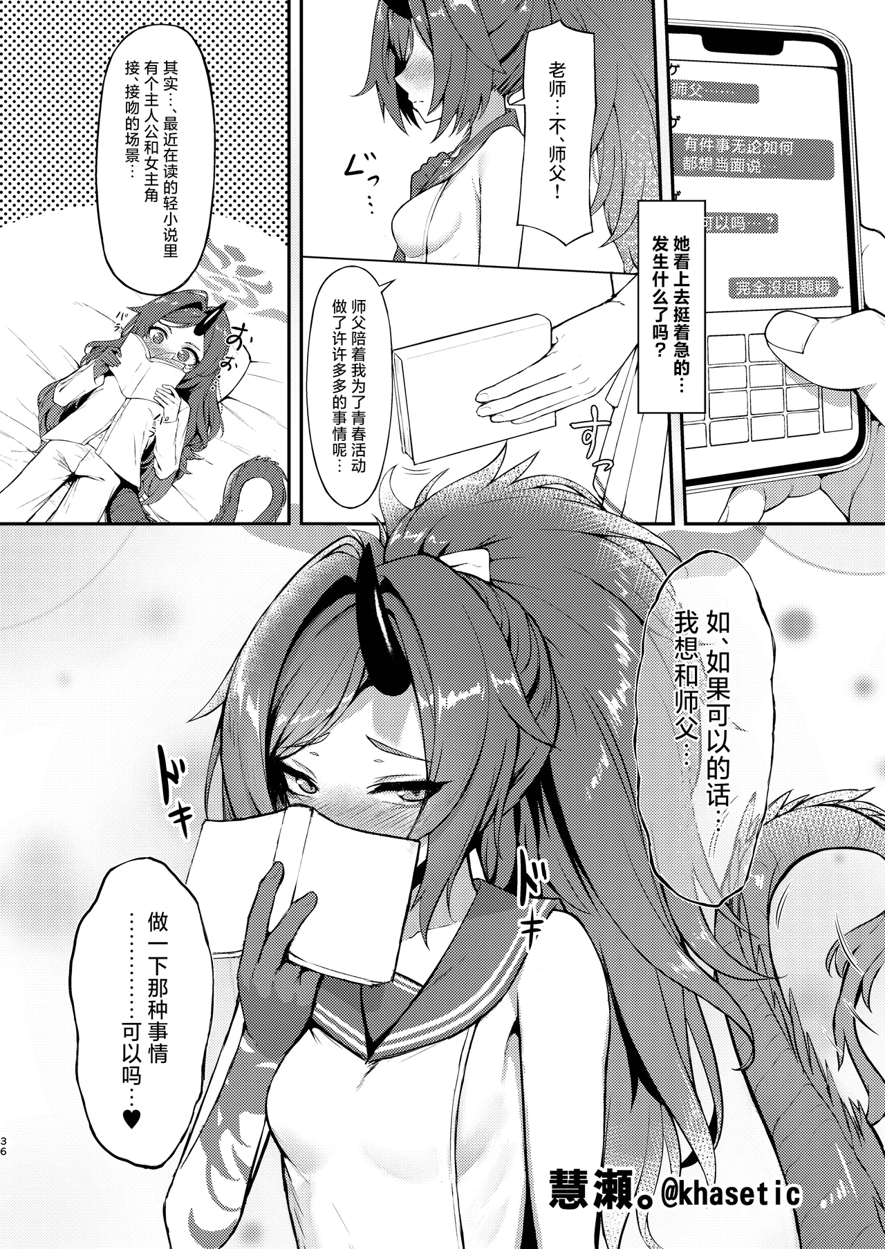 Kore ga Atashi no Seishun Katsudou! | 这就是我的青春活动 - Page 36