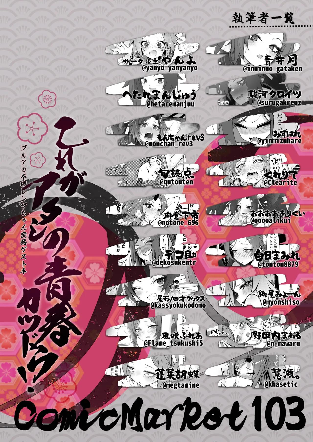 Kore ga Atashi no Seishun Katsudou! | 这就是我的青春活动 - Page 54