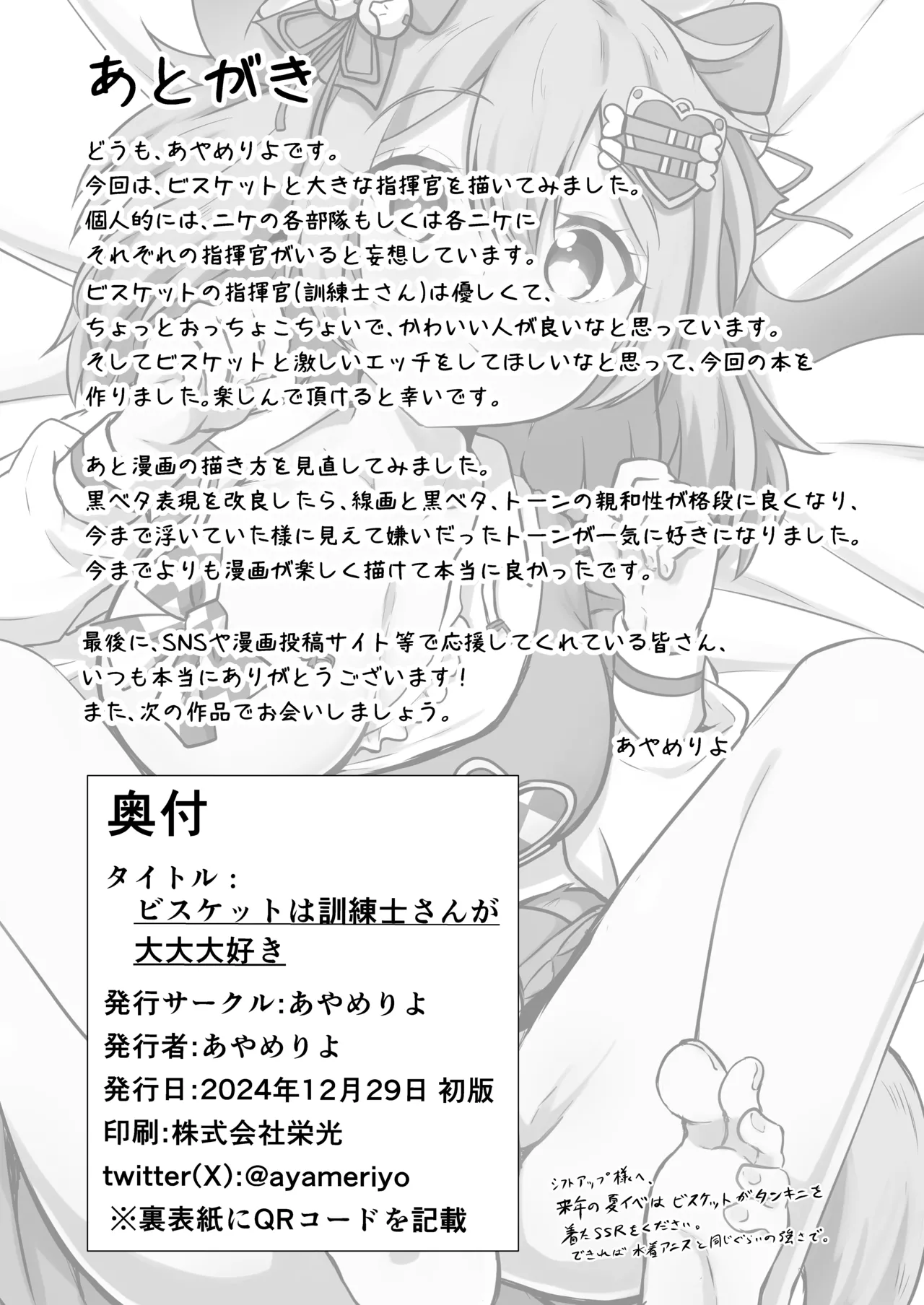 Biscuit  wa Kunrenshi-san ga Dai Dai Daisuki page 21 featuring biscuit goddess of victory nikke parody - big breasts breast feeding hentai manga - read online free